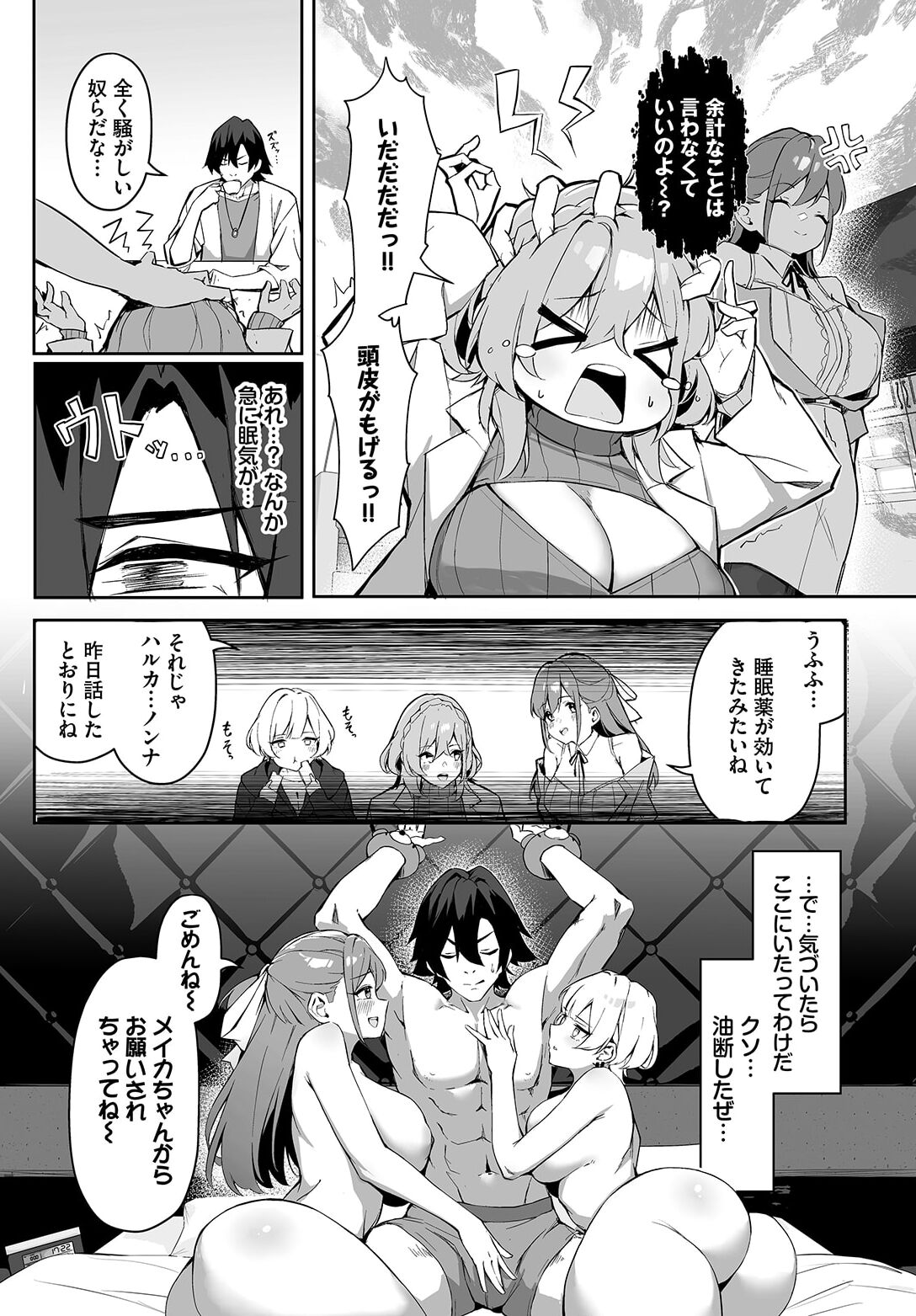 元・非モテ童貞は見返したい！～ビッチ五姉妹攻略ゲーム～ 2話 page 6 full