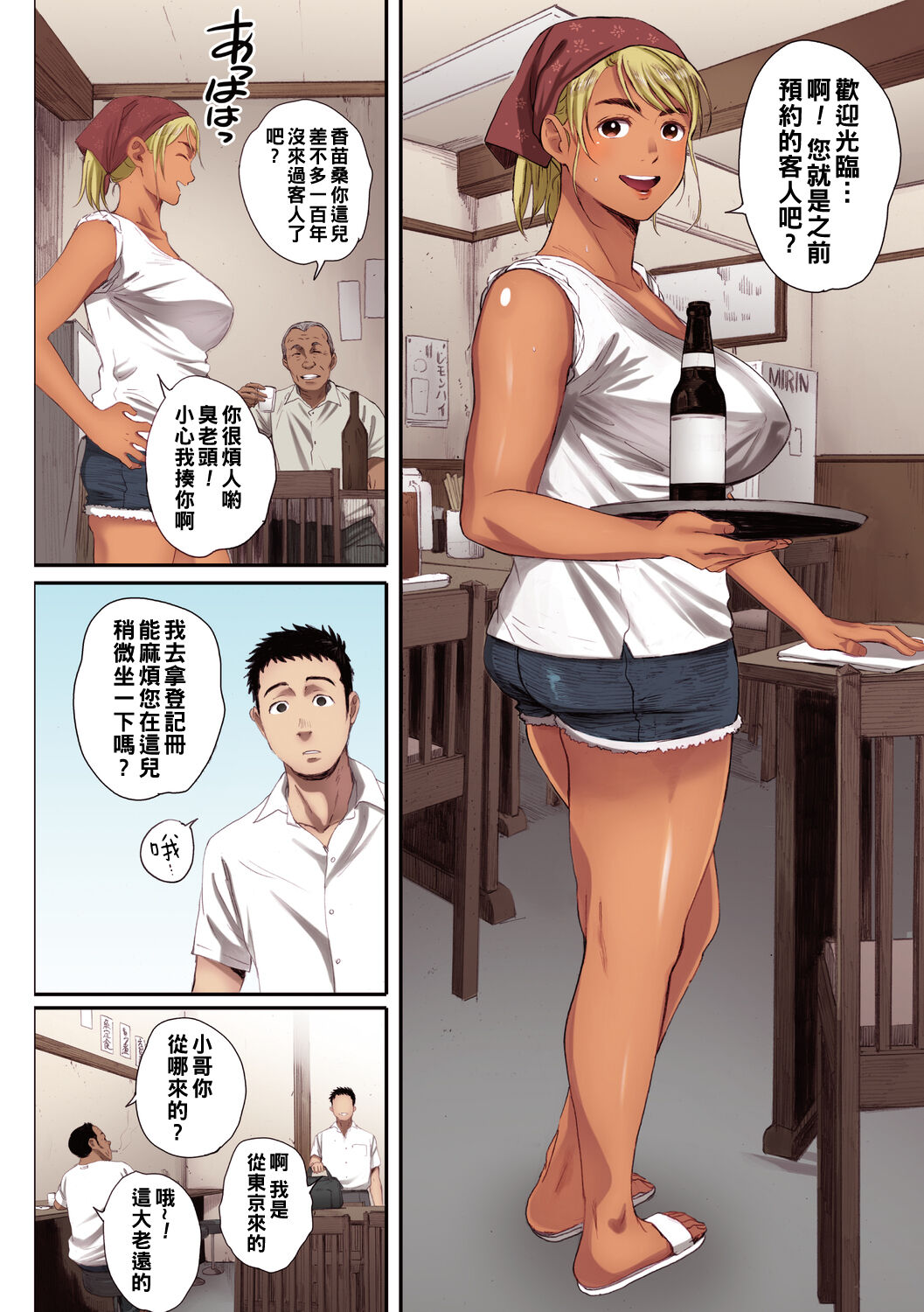 リトウノホホエミ（Chinese） page 4 full