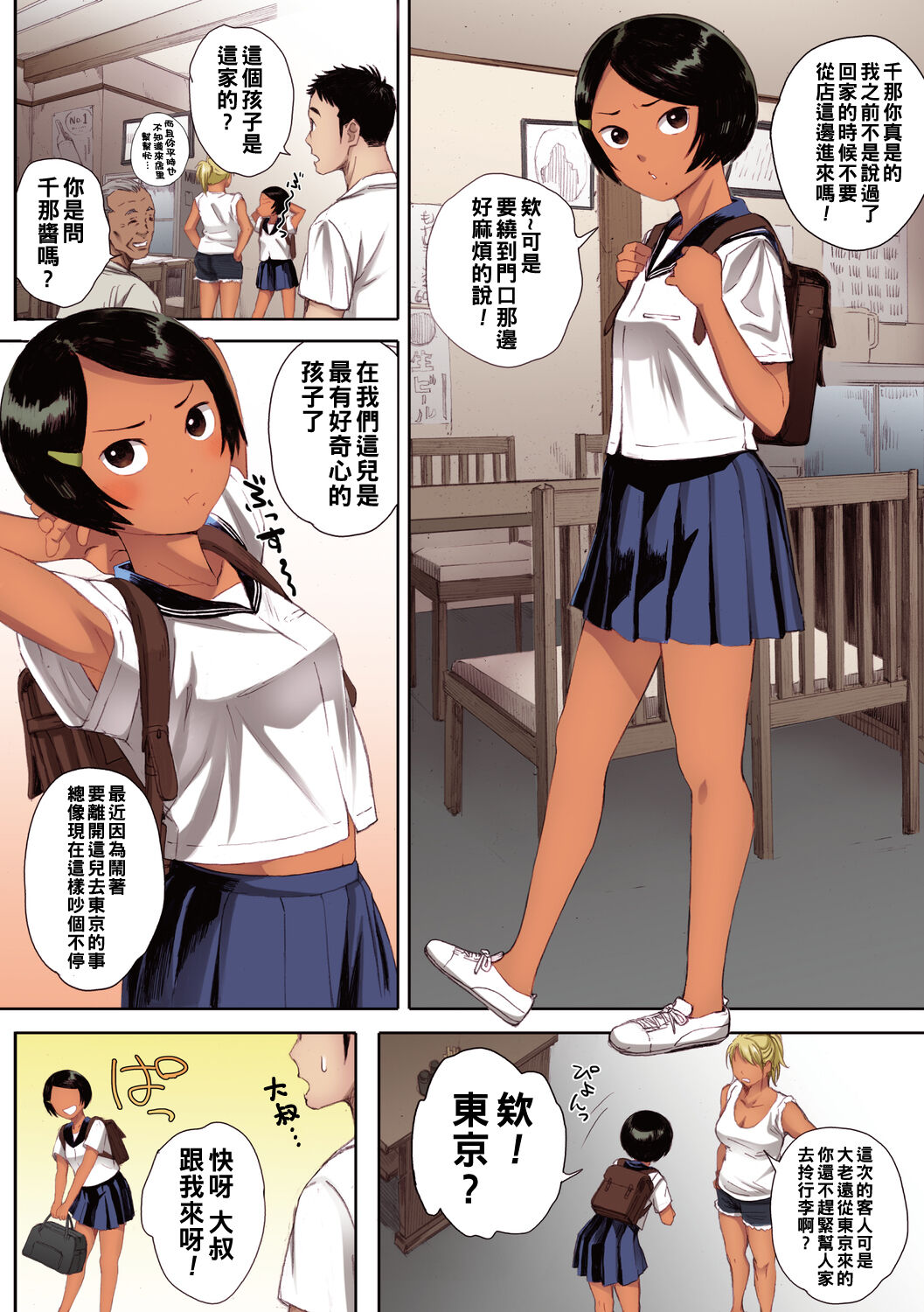 リトウノホホエミ（Chinese） page 6 full
