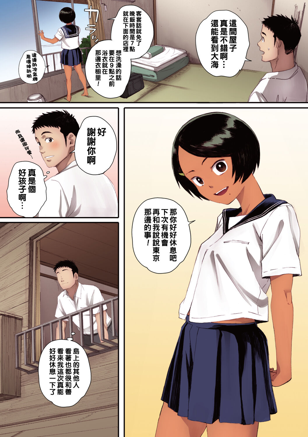 リトウノホホエミ（Chinese） page 8 full