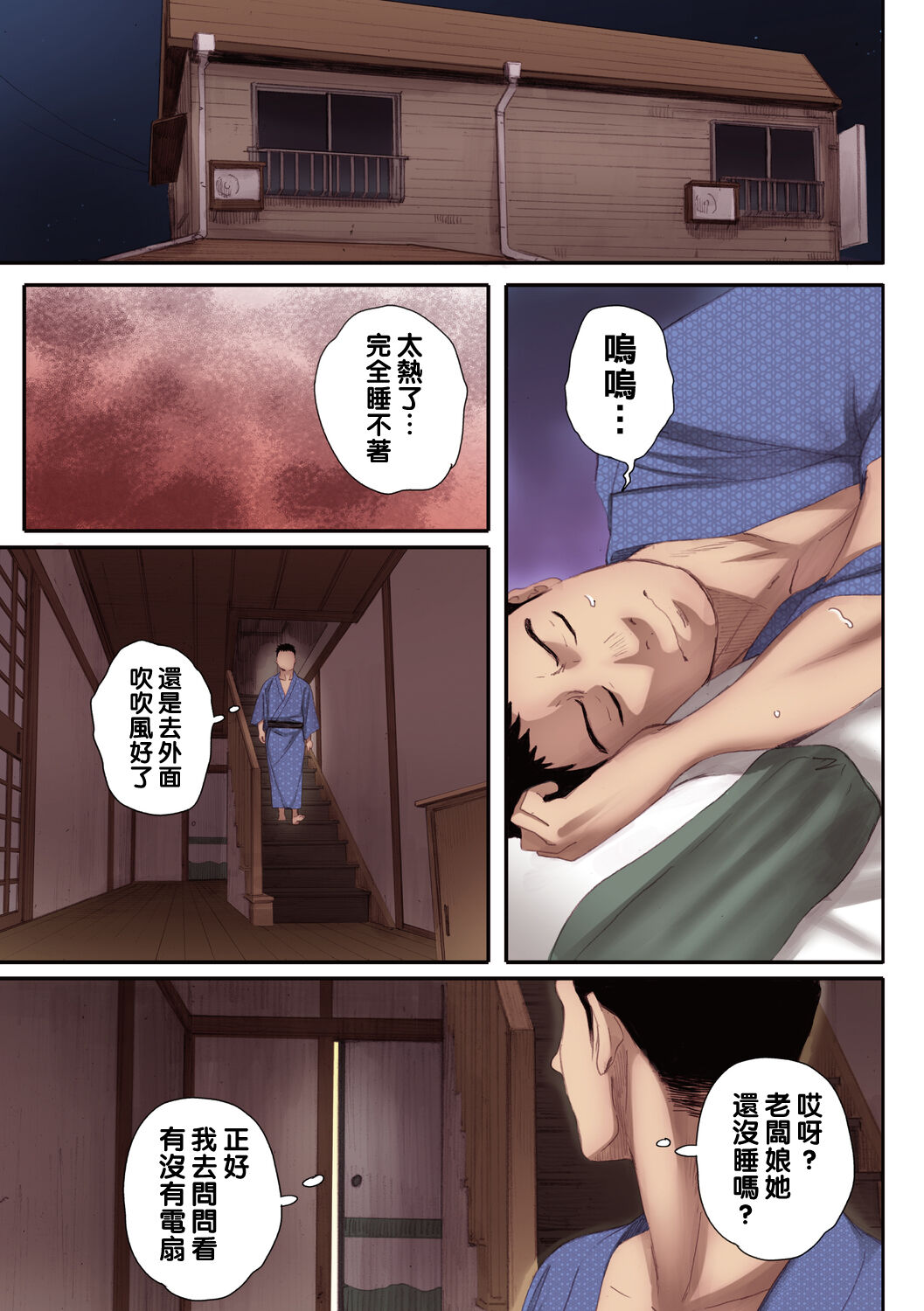 リトウノホホエミ（Chinese） page 9 full
