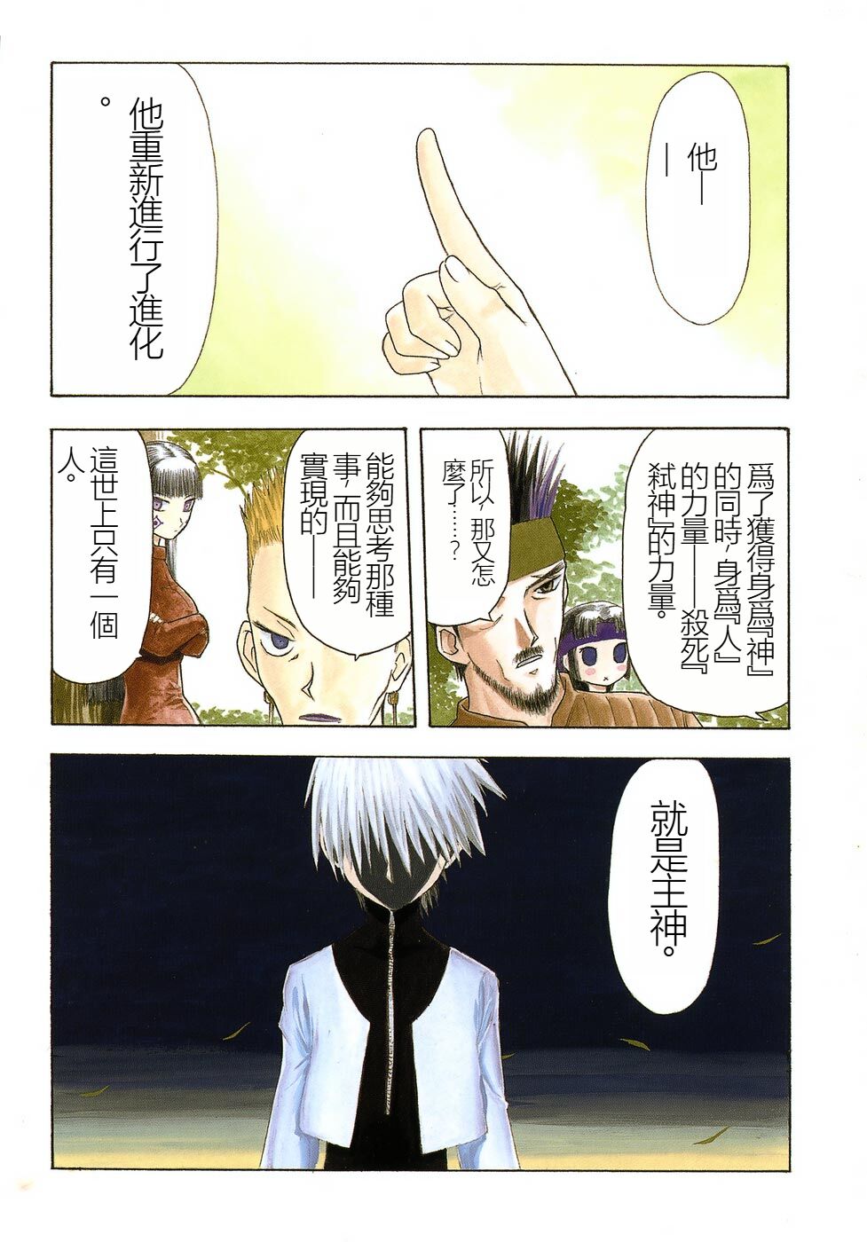 EDEN's BOwY 16 page 5 full