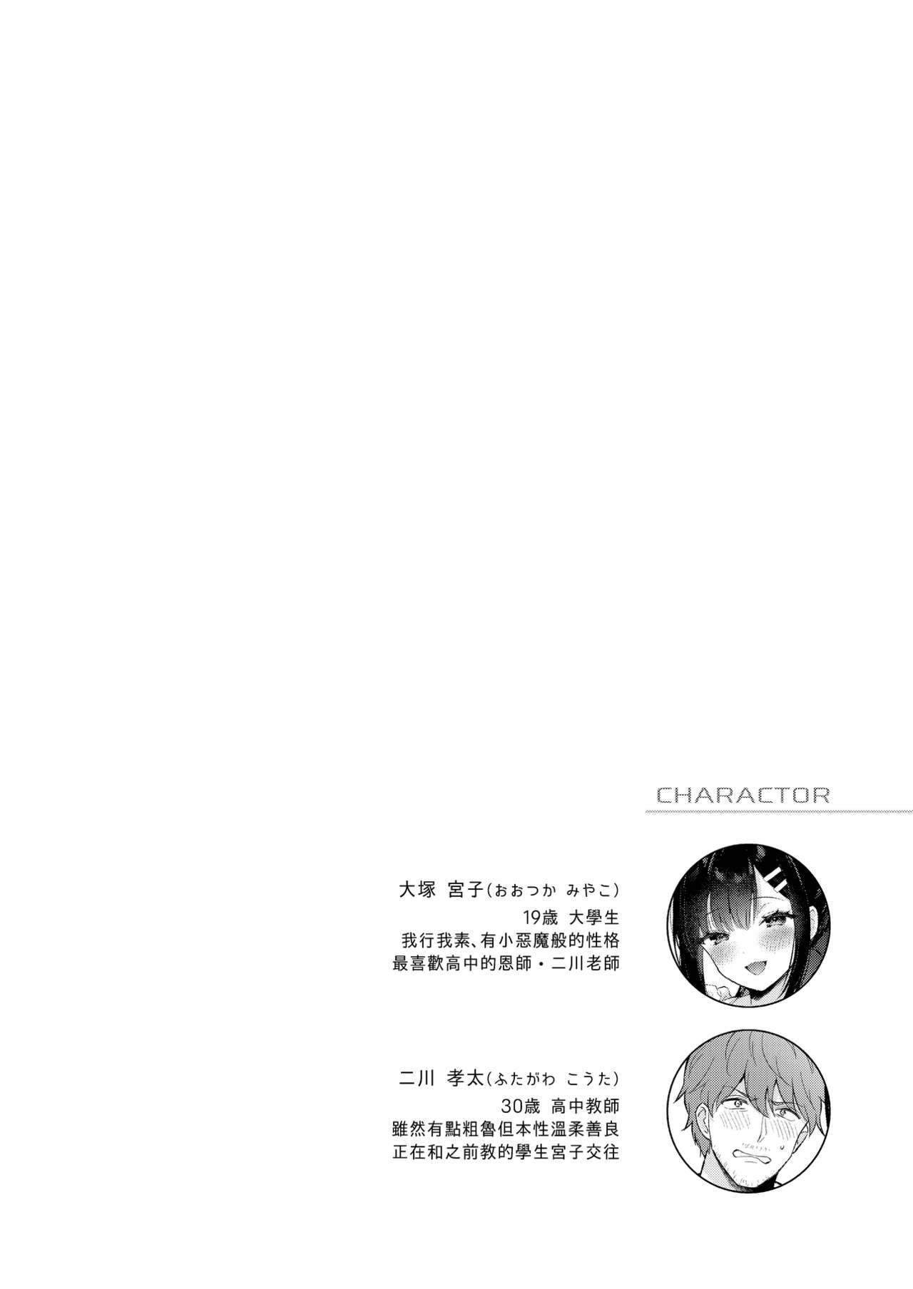 Oshikake Kanojo no Omamagoto page 3 full