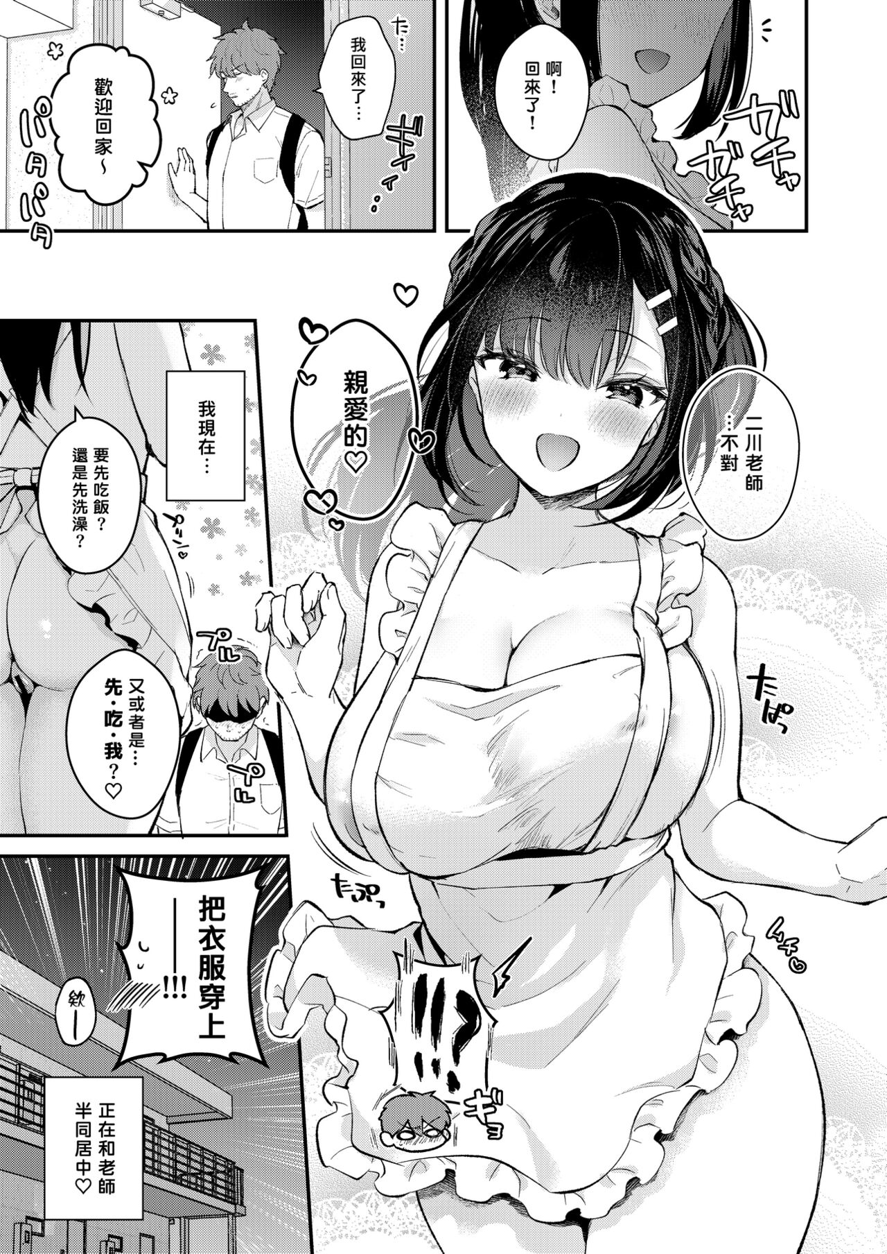 Oshikake Kanojo no Omamagoto page 4 full