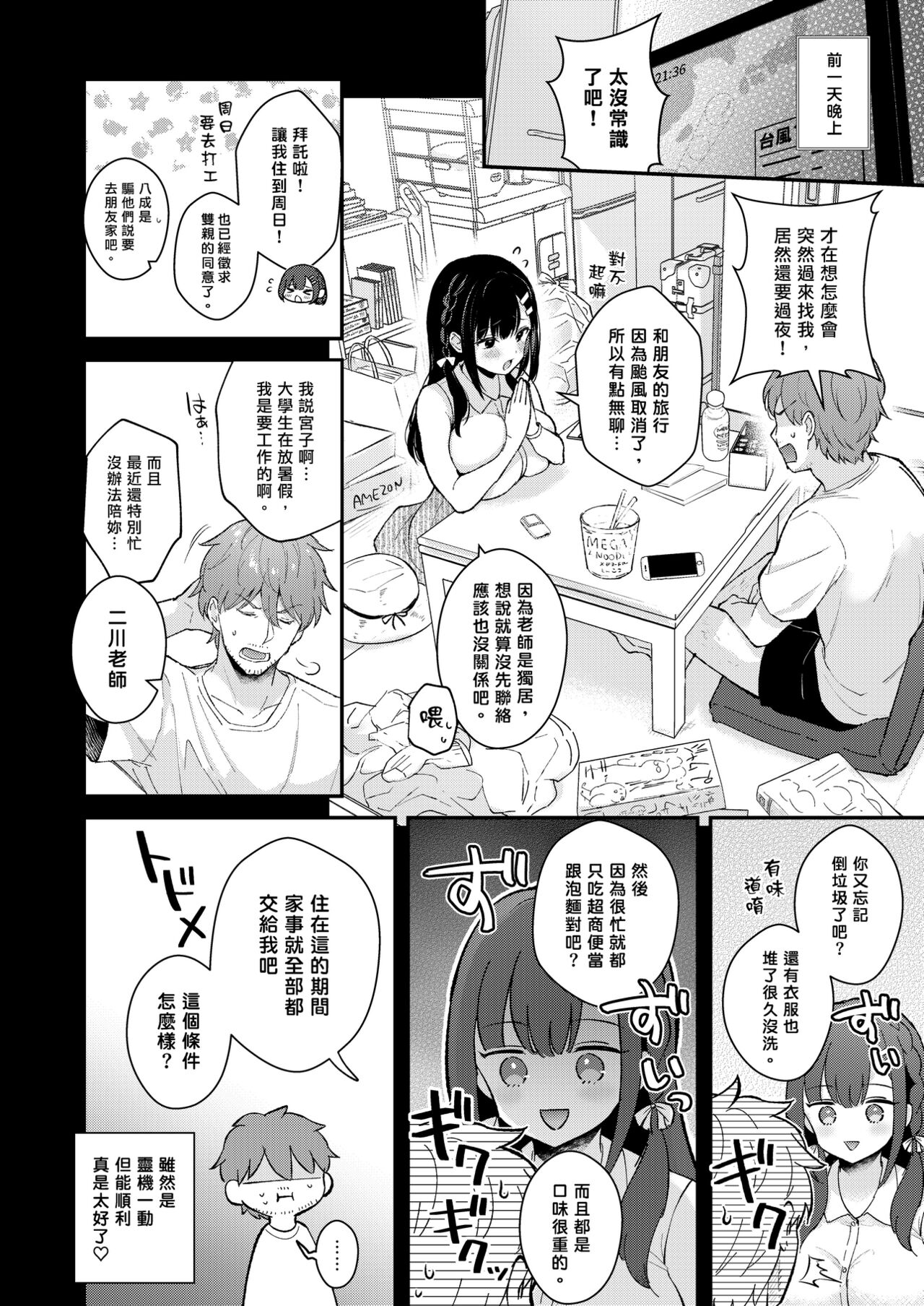 Oshikake Kanojo no Omamagoto page 5 full
