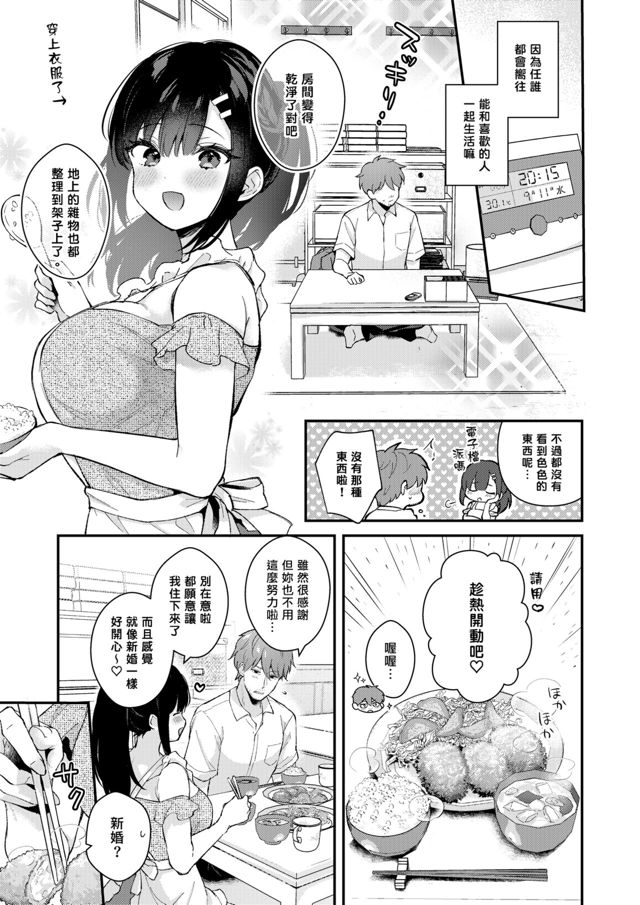 Oshikake Kanojo no Omamagoto page 6 full