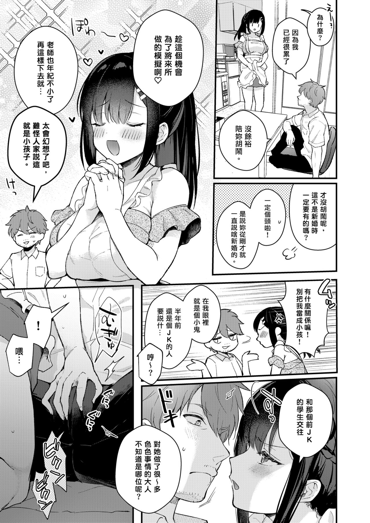 Oshikake Kanojo no Omamagoto page 8 full