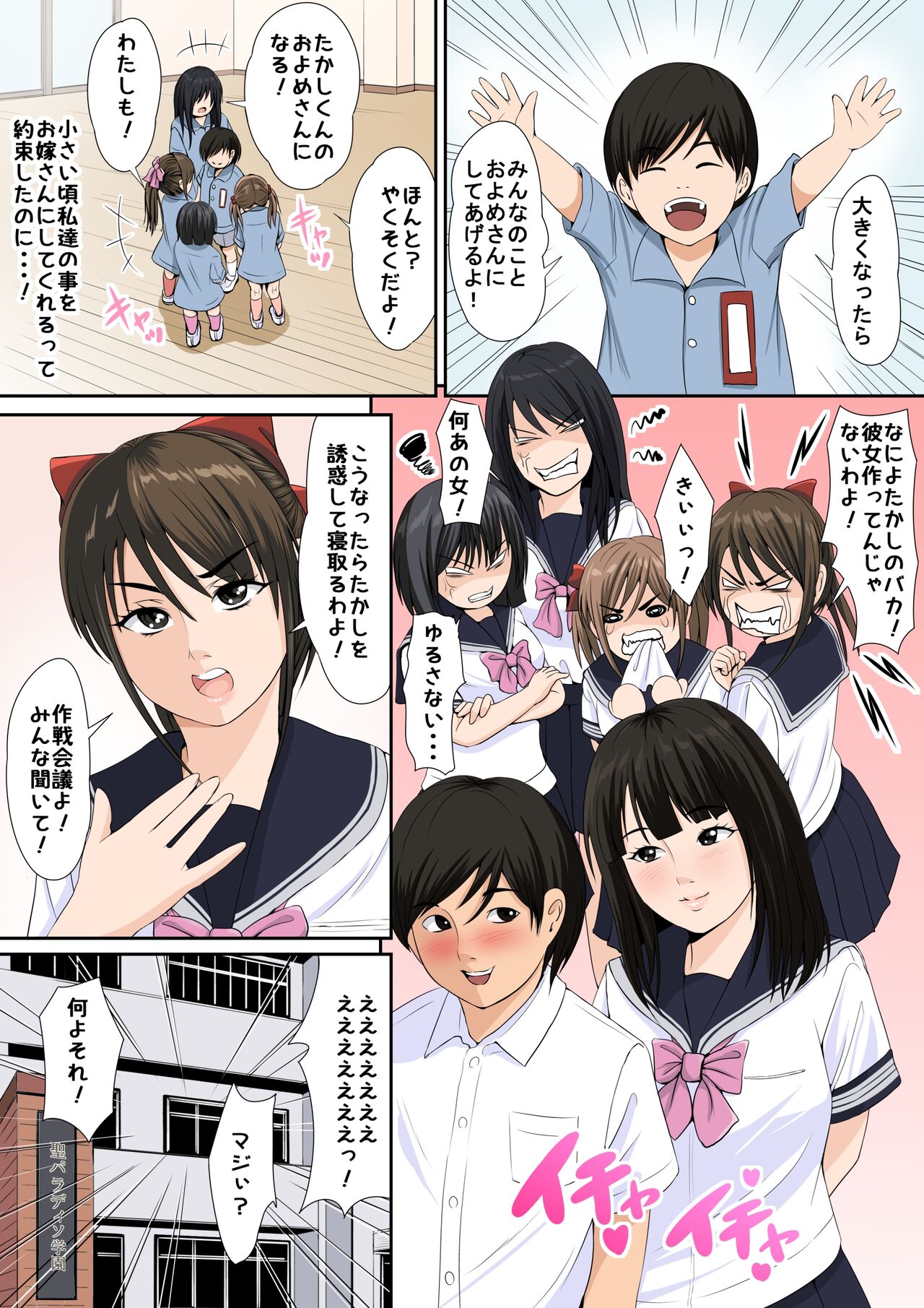 Watashi-tachi to Ecchi Shiyou? page 3 full