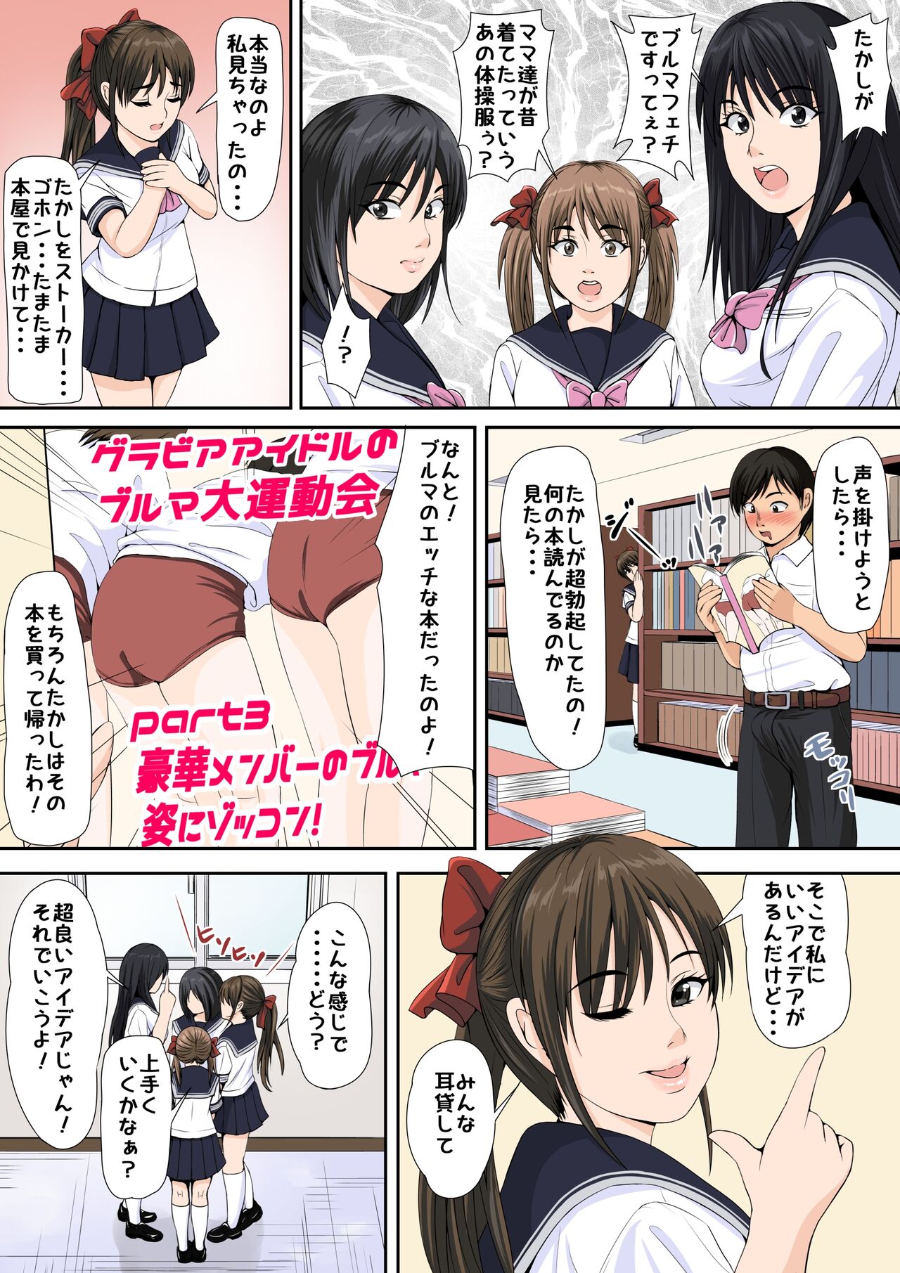 Watashi-tachi to Ecchi Shiyou? page 4 full