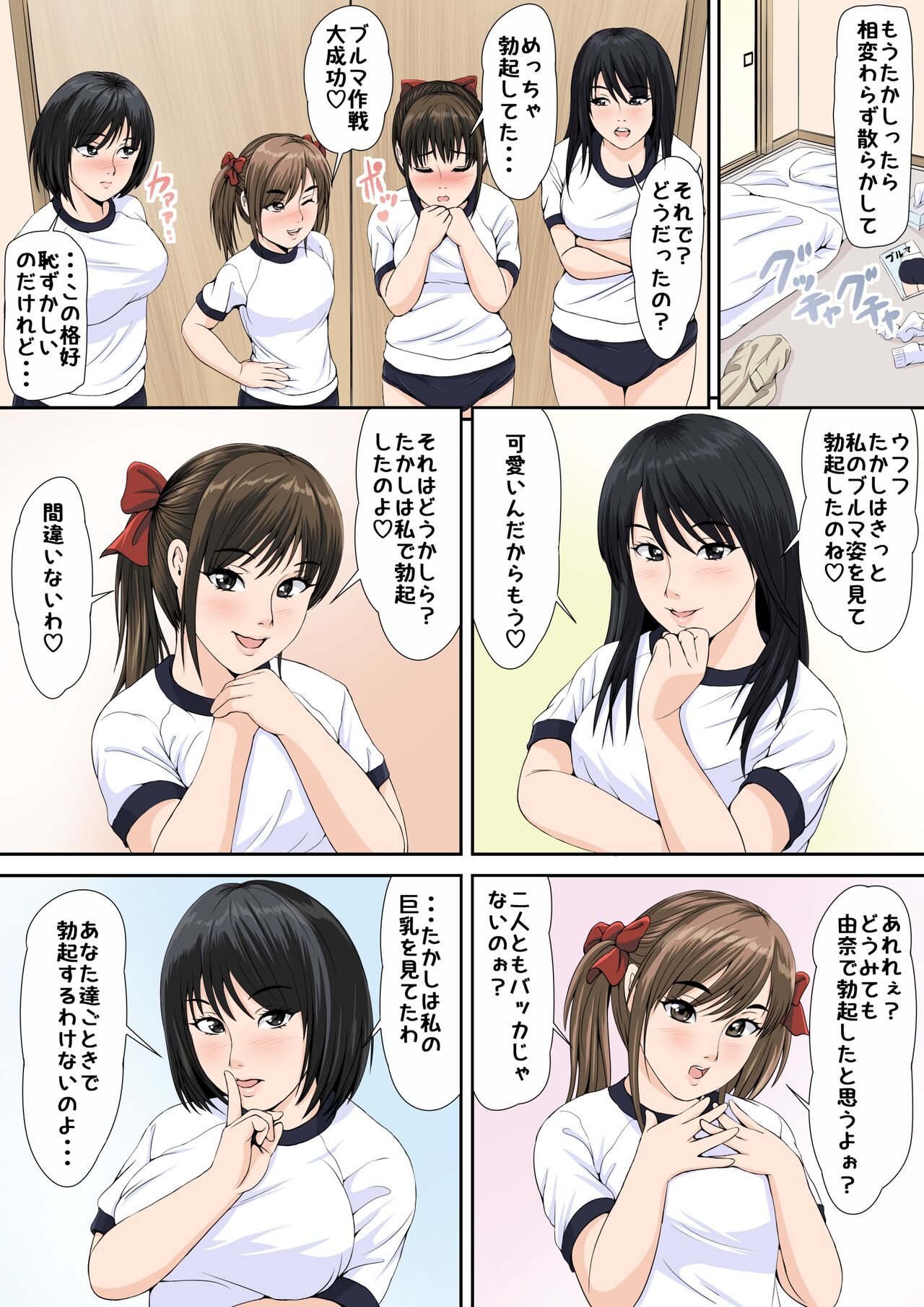 Watashi-tachi to Ecchi Shiyou? page 7 full