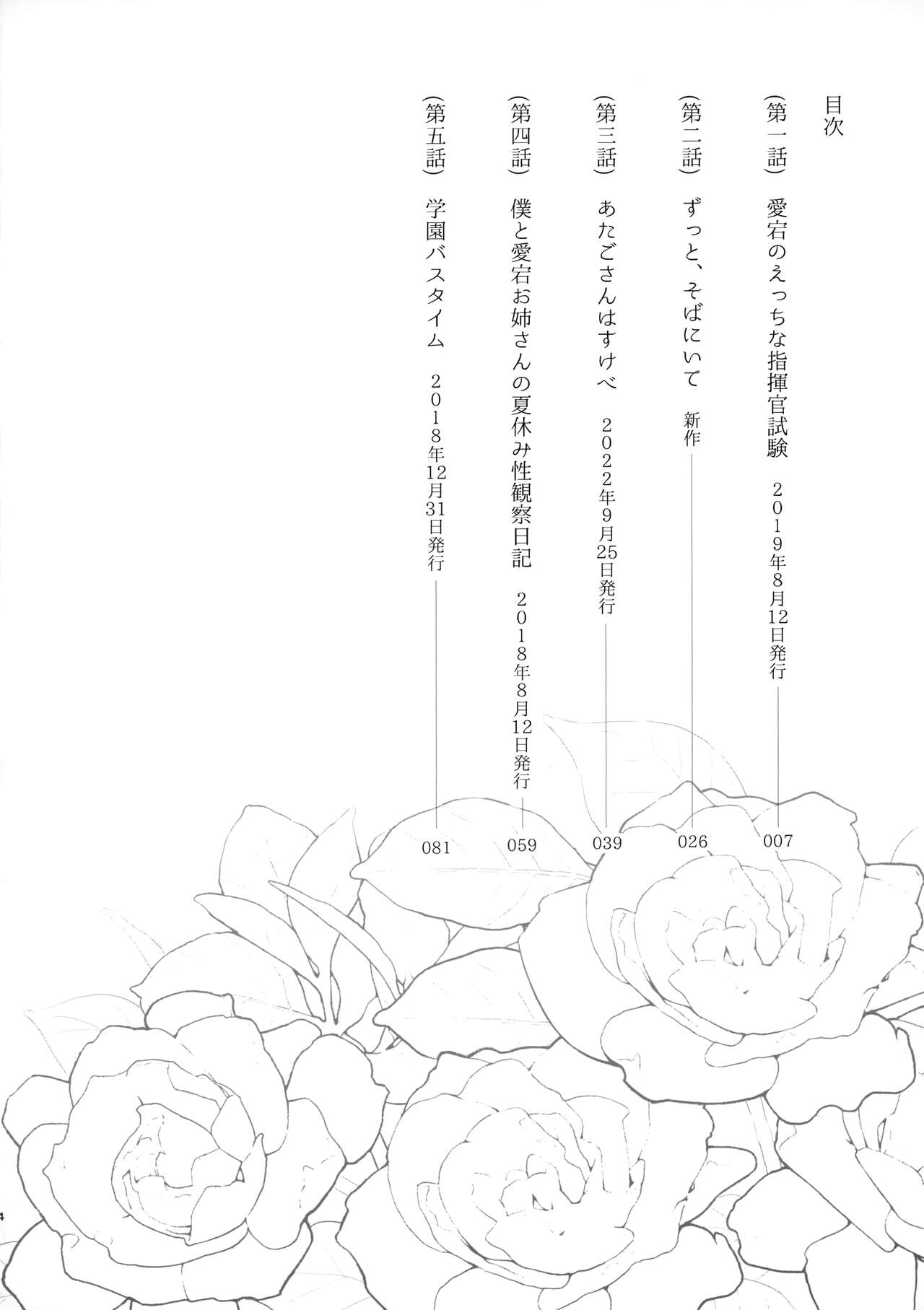 ずっと、そばにいて + 小冊子 page 4 full