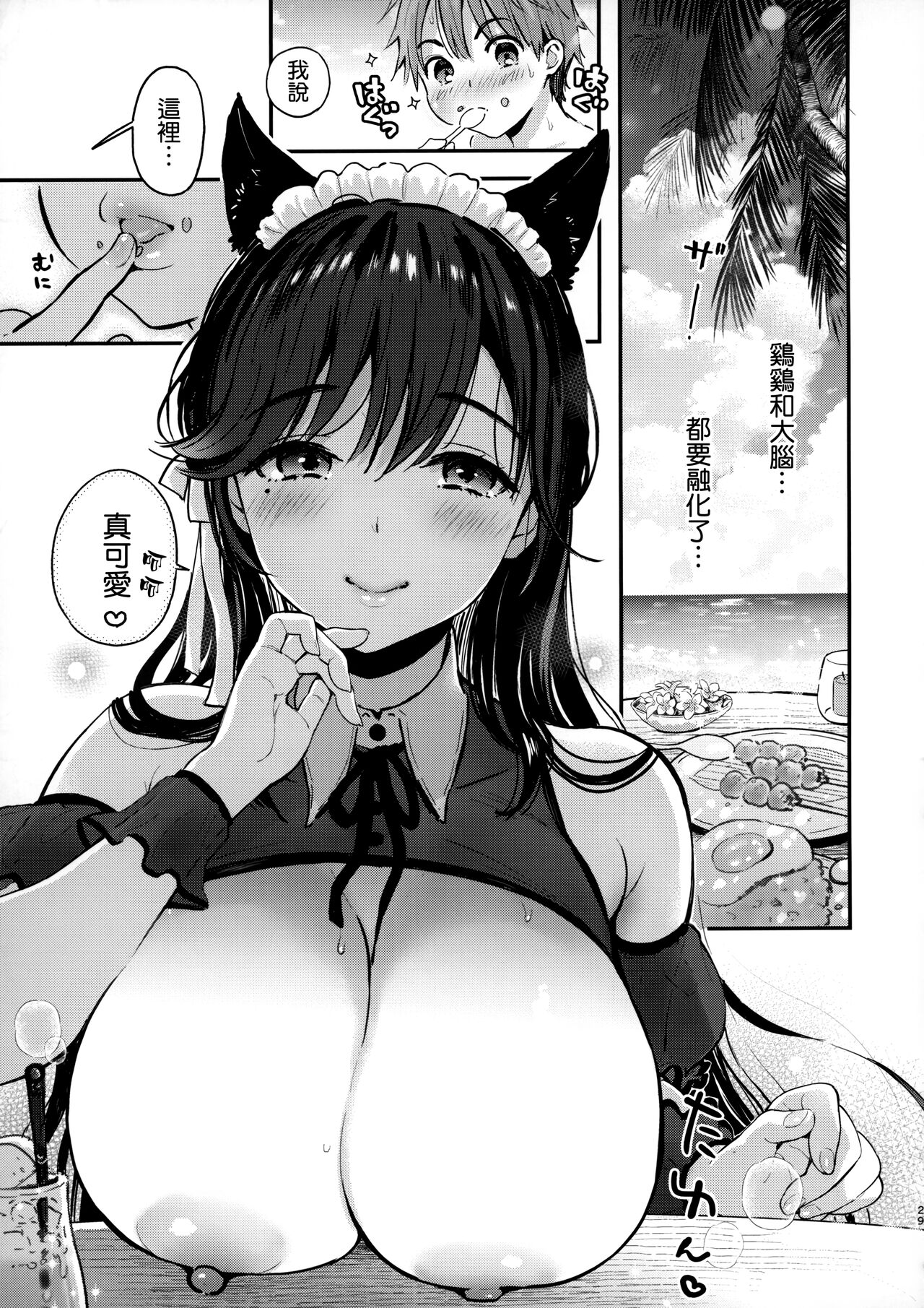 ずっと、そばにいて + 小冊子 page 9 full