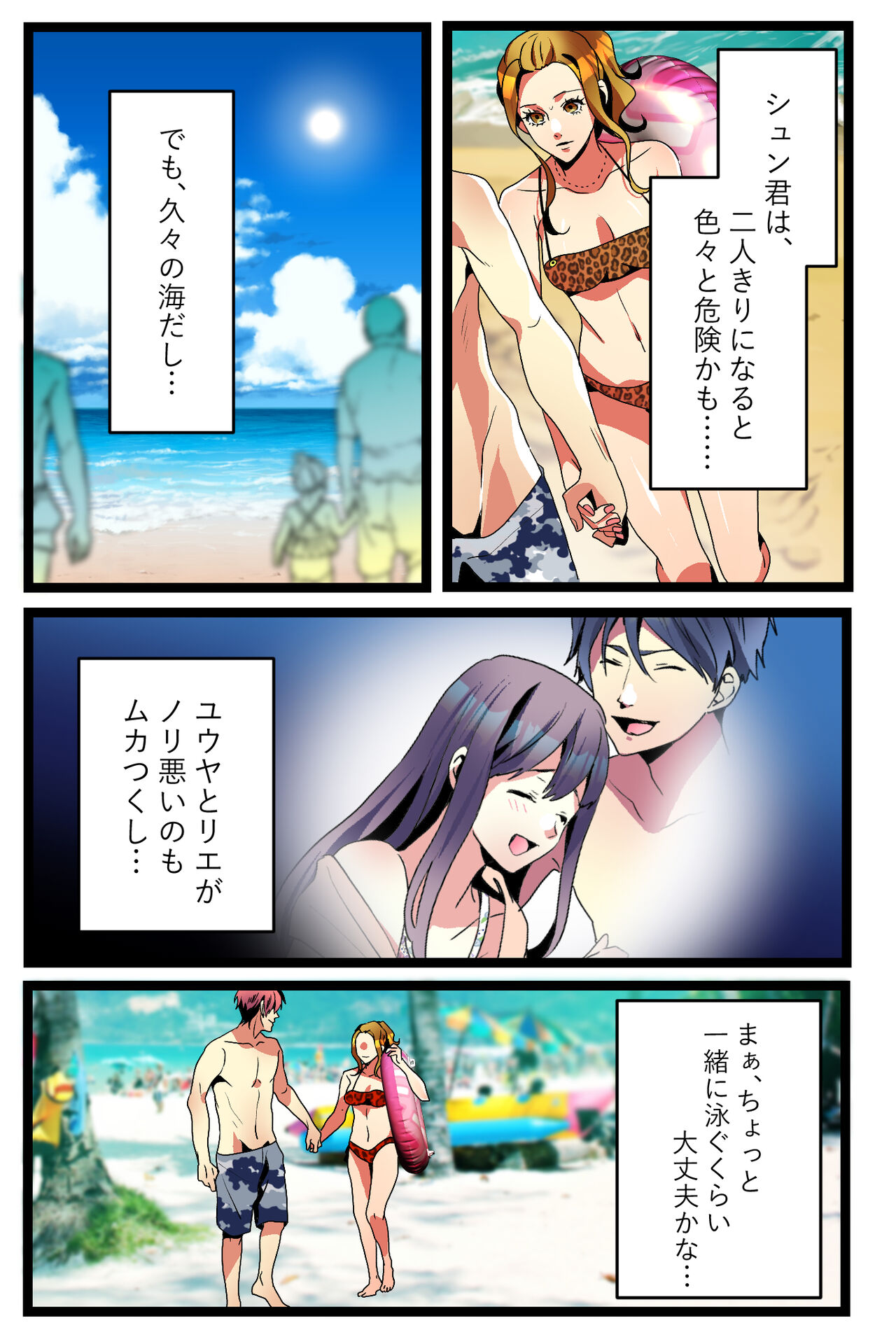 NTR Gal. -Umi de Tomodachi to W Date no Hazu ga, Netorare Aokan-chuu- page 10 full