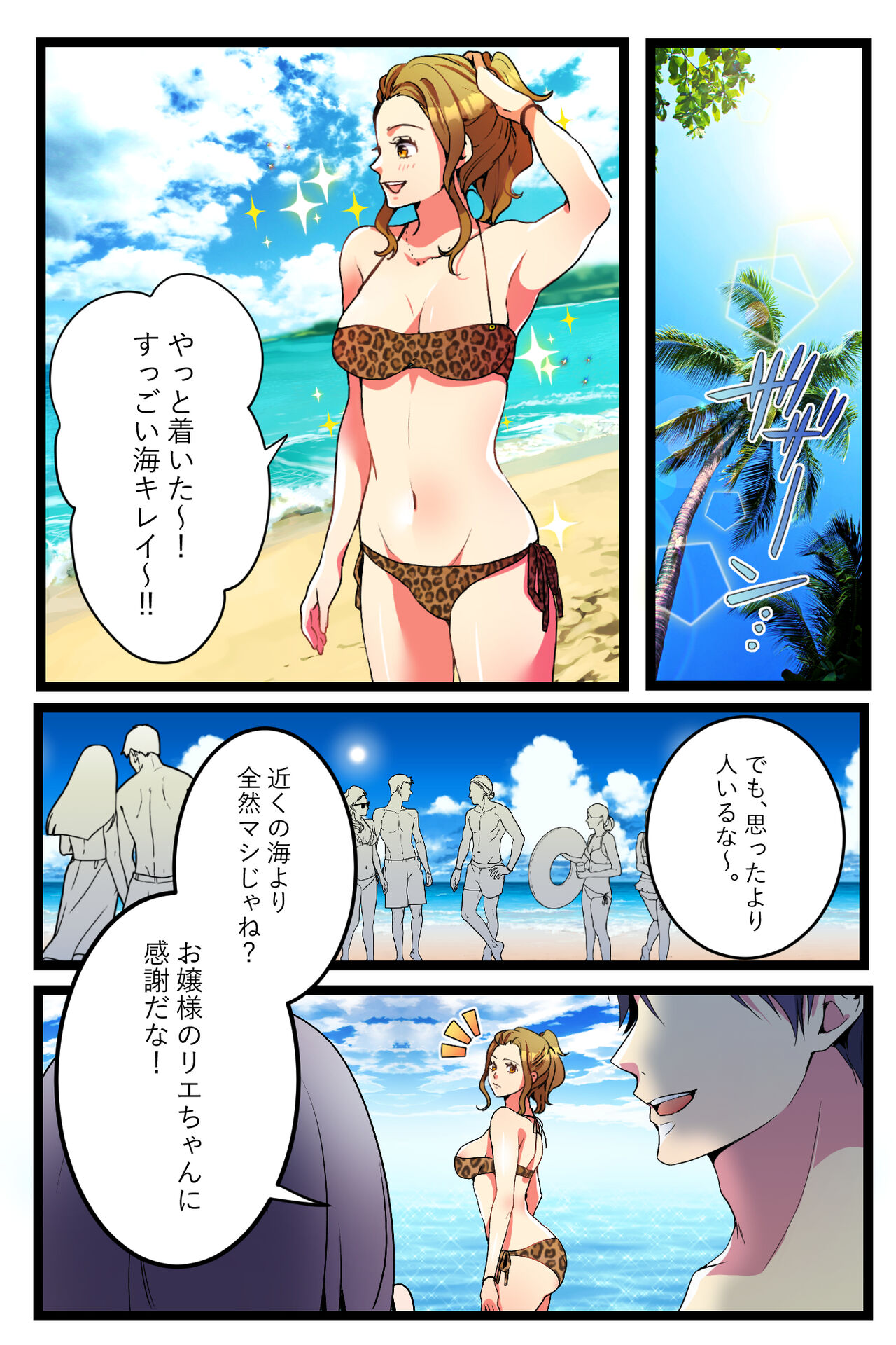 NTR Gal. -Umi de Tomodachi to W Date no Hazu ga, Netorare Aokan-chuu- page 2 full