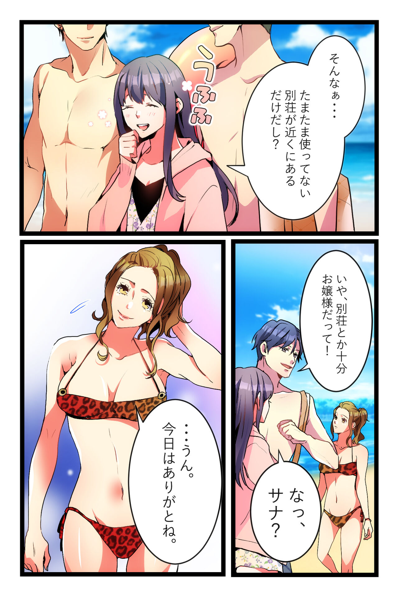 NTR Gal. -Umi de Tomodachi to W Date no Hazu ga, Netorare Aokan-chuu- page 3 full