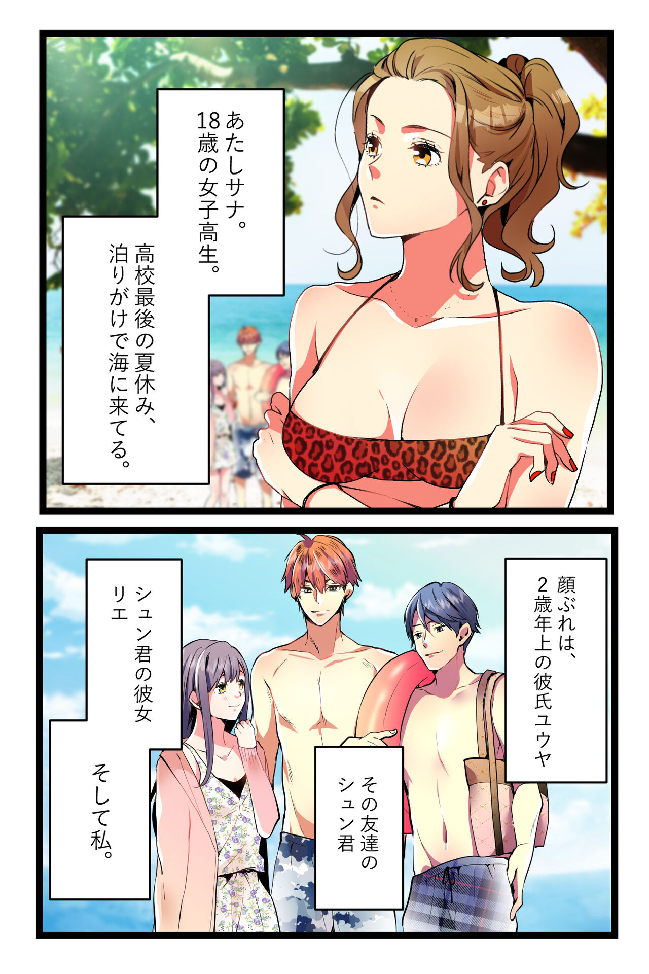 NTR Gal. -Umi de Tomodachi to W Date no Hazu ga, Netorare Aokan-chuu- page 4 full