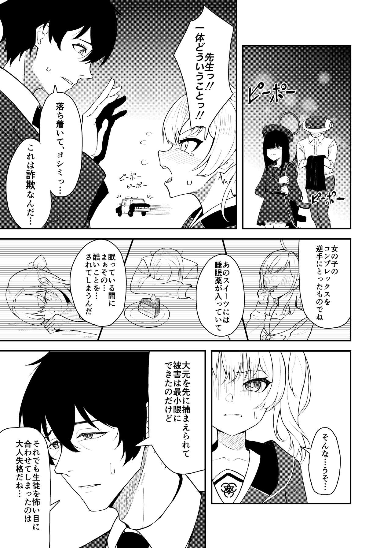 Koi to Yoshimi, Tokidoki Sweets page 8 full