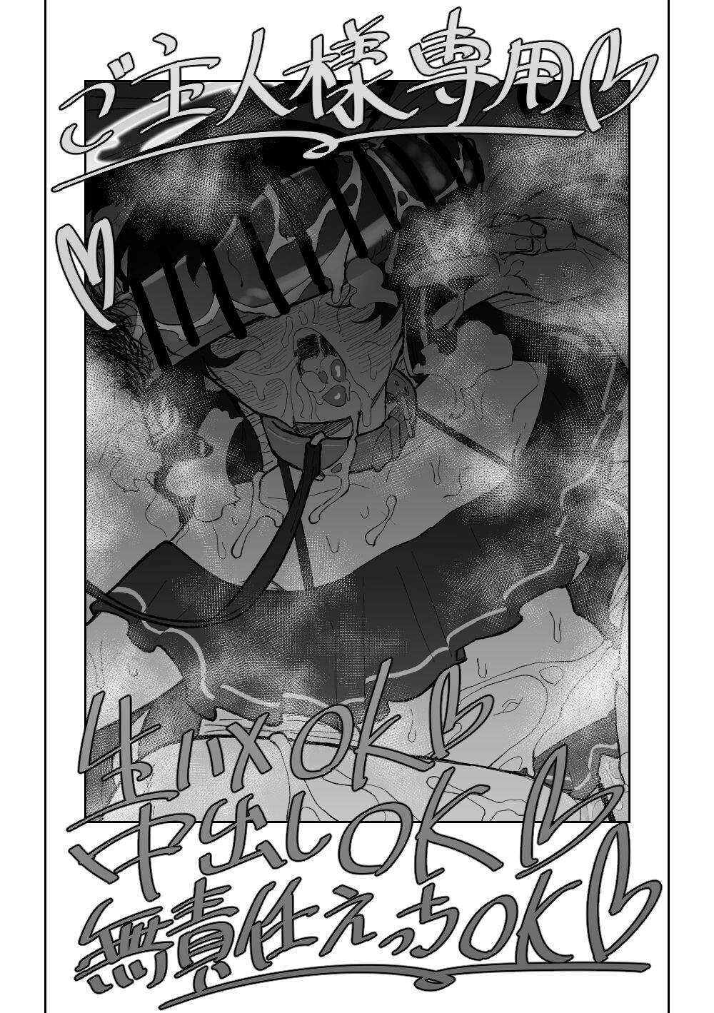 Serika's Bizarre Part-time Job | 茜香的奇妙打工 page 1 full