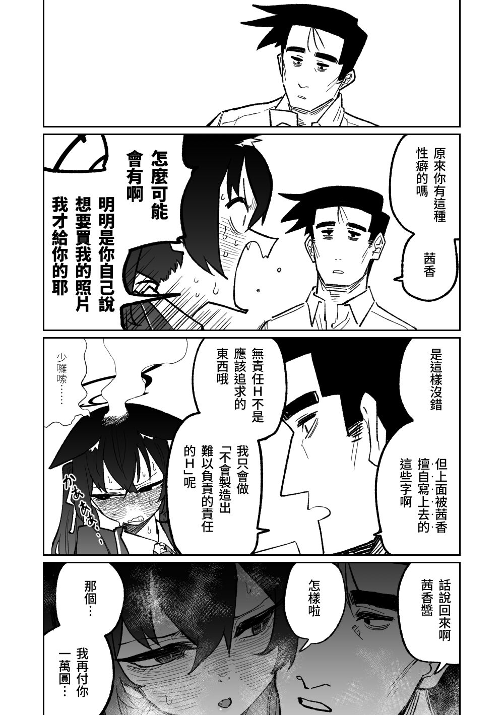 Serika's Bizarre Part-time Job | 茜香的奇妙打工 page 2 full