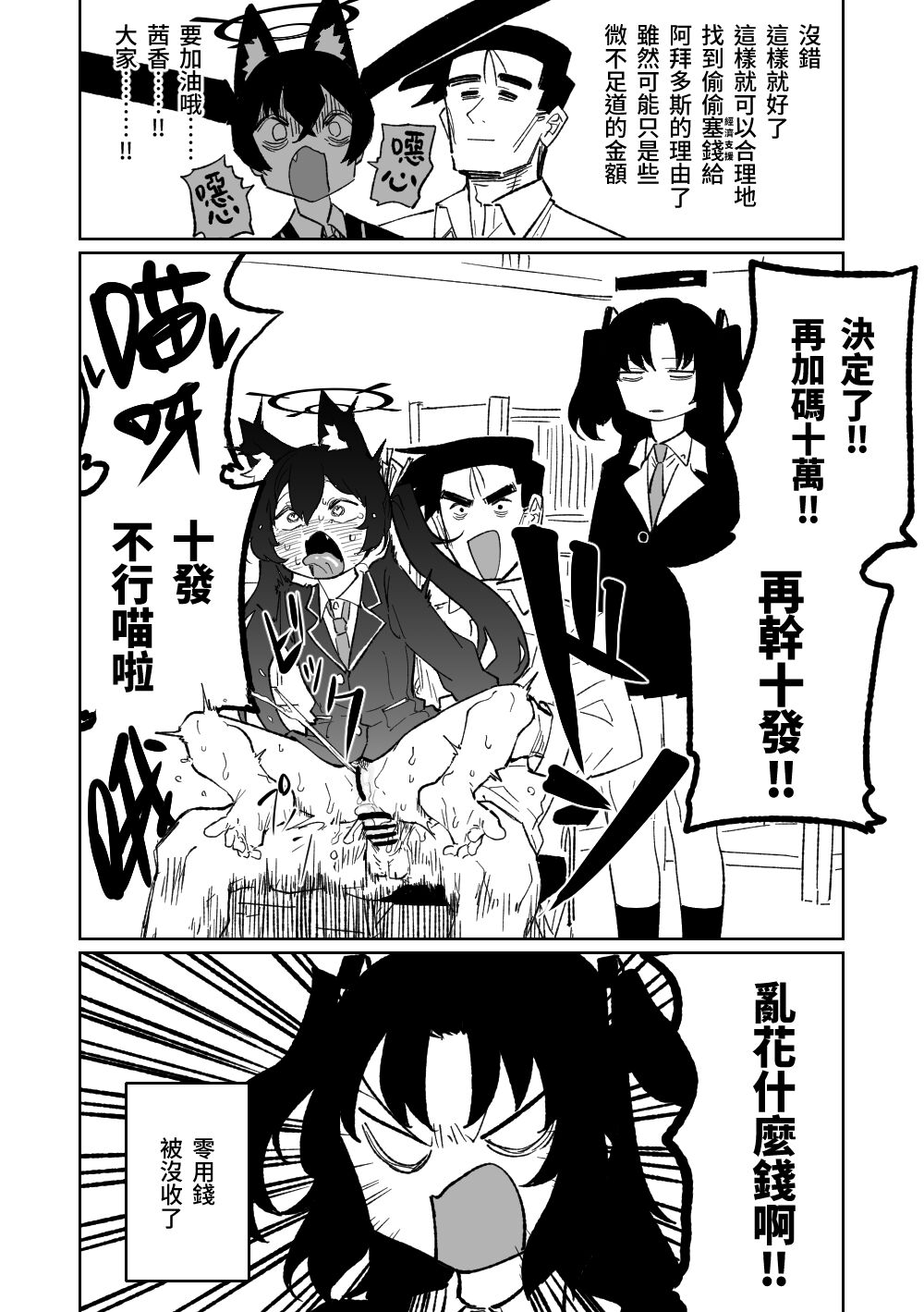 Serika's Bizarre Part-time Job | 茜香的奇妙打工 page 4 full