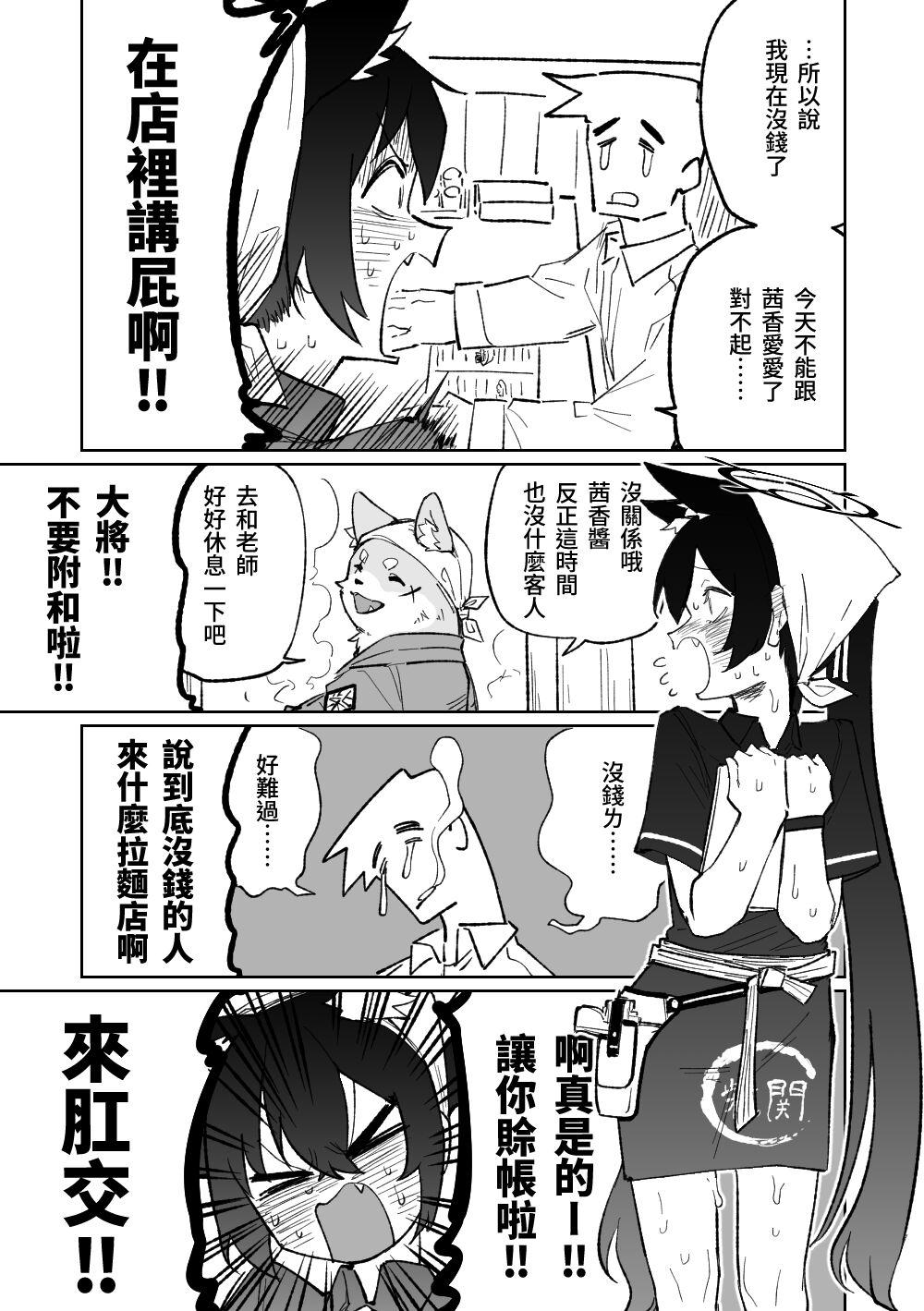 Serika's Bizarre Part-time Job | 茜香的奇妙打工 page 5 full