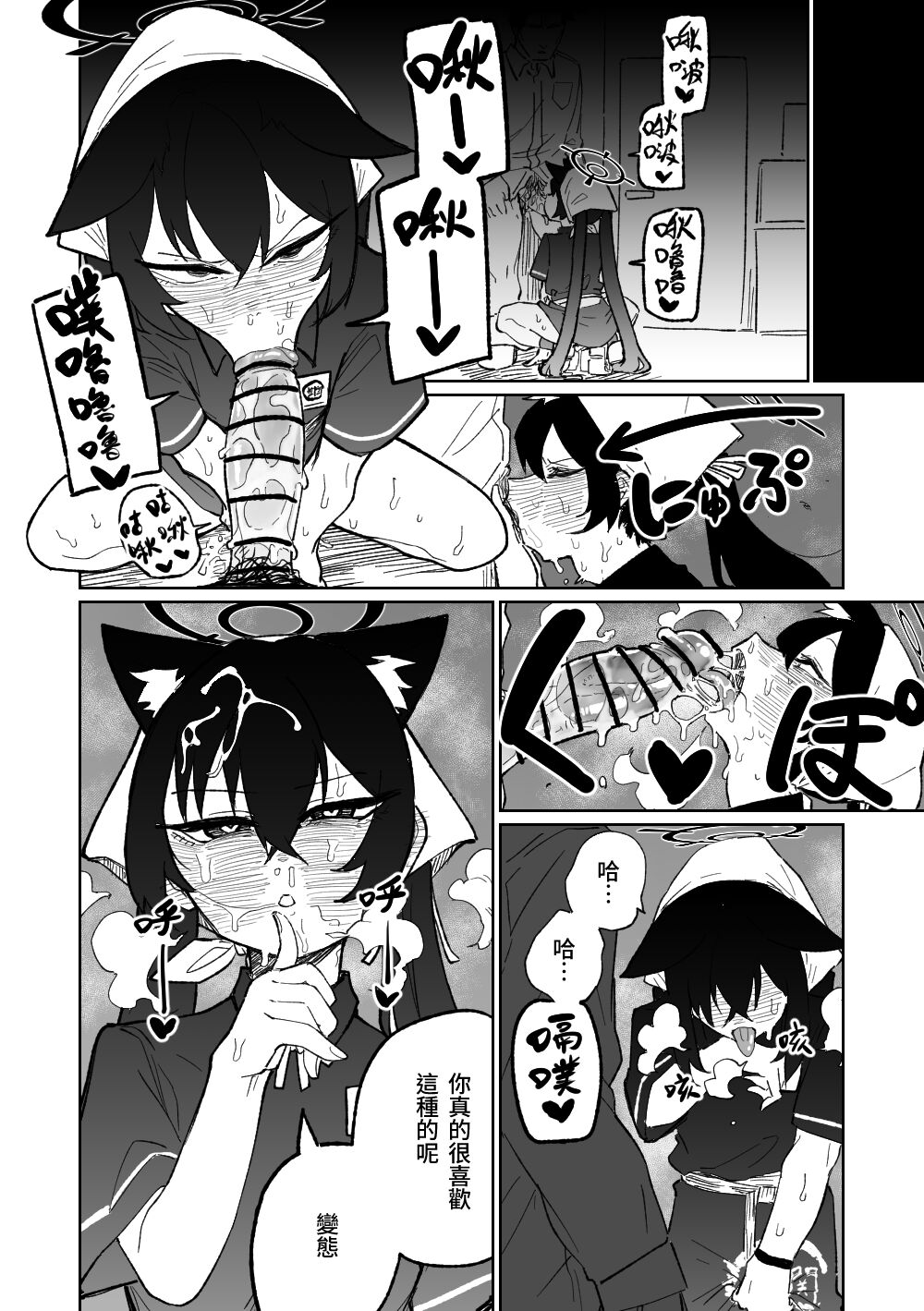 Serika's Bizarre Part-time Job | 茜香的奇妙打工 page 6 full