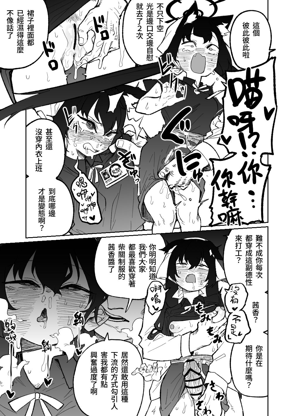 Serika's Bizarre Part-time Job | 茜香的奇妙打工 page 7 full