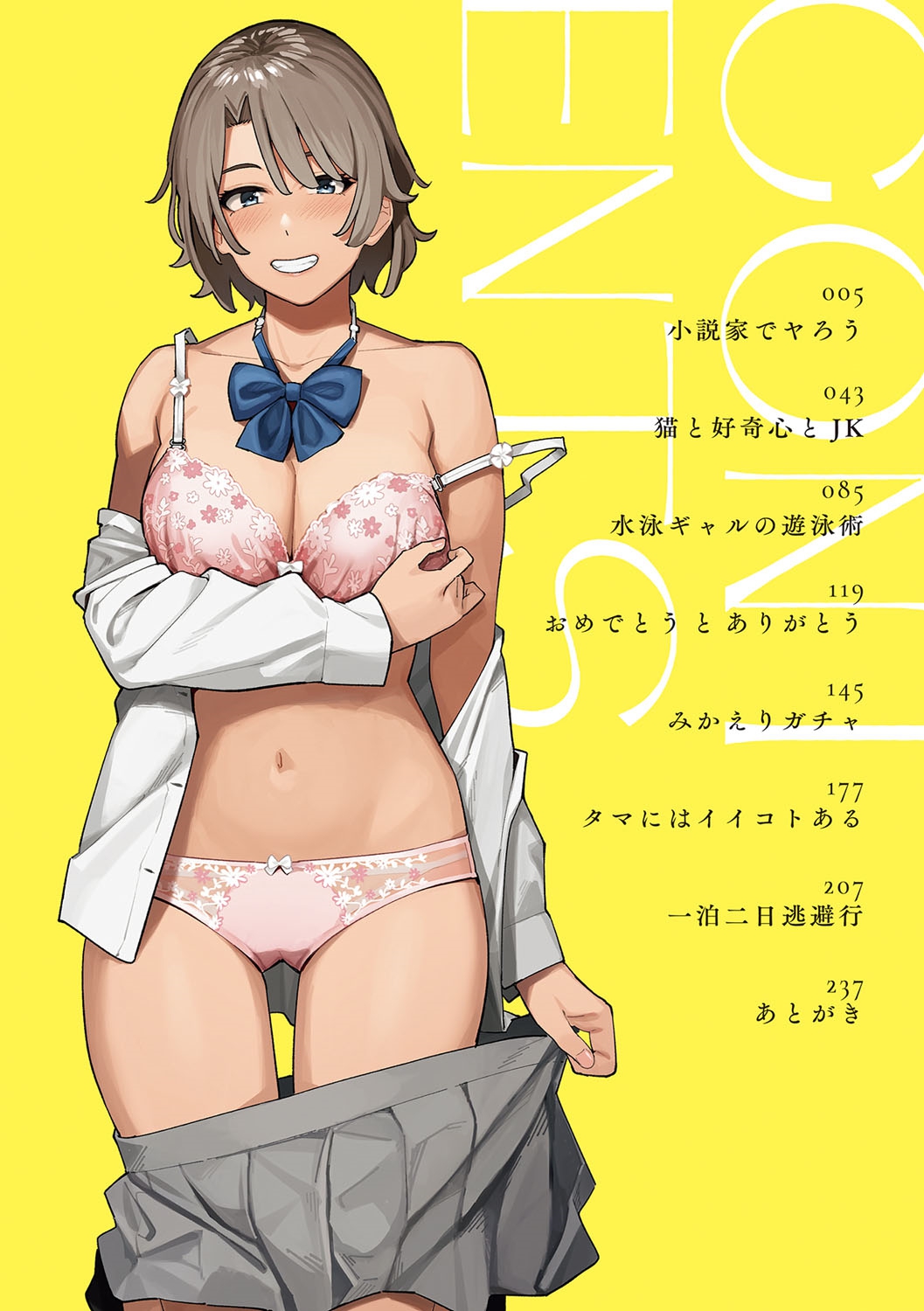 とりあえず、ヤッてみよ。 page 3 full