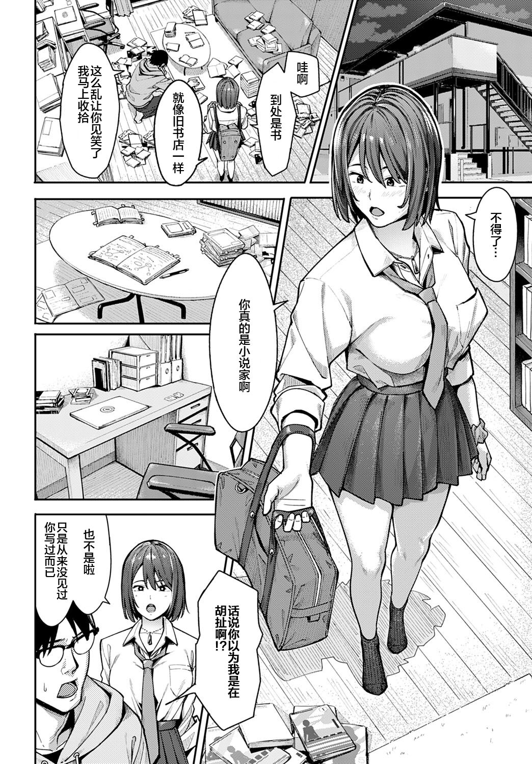 とりあえず、ヤッてみよ。 page 9 full