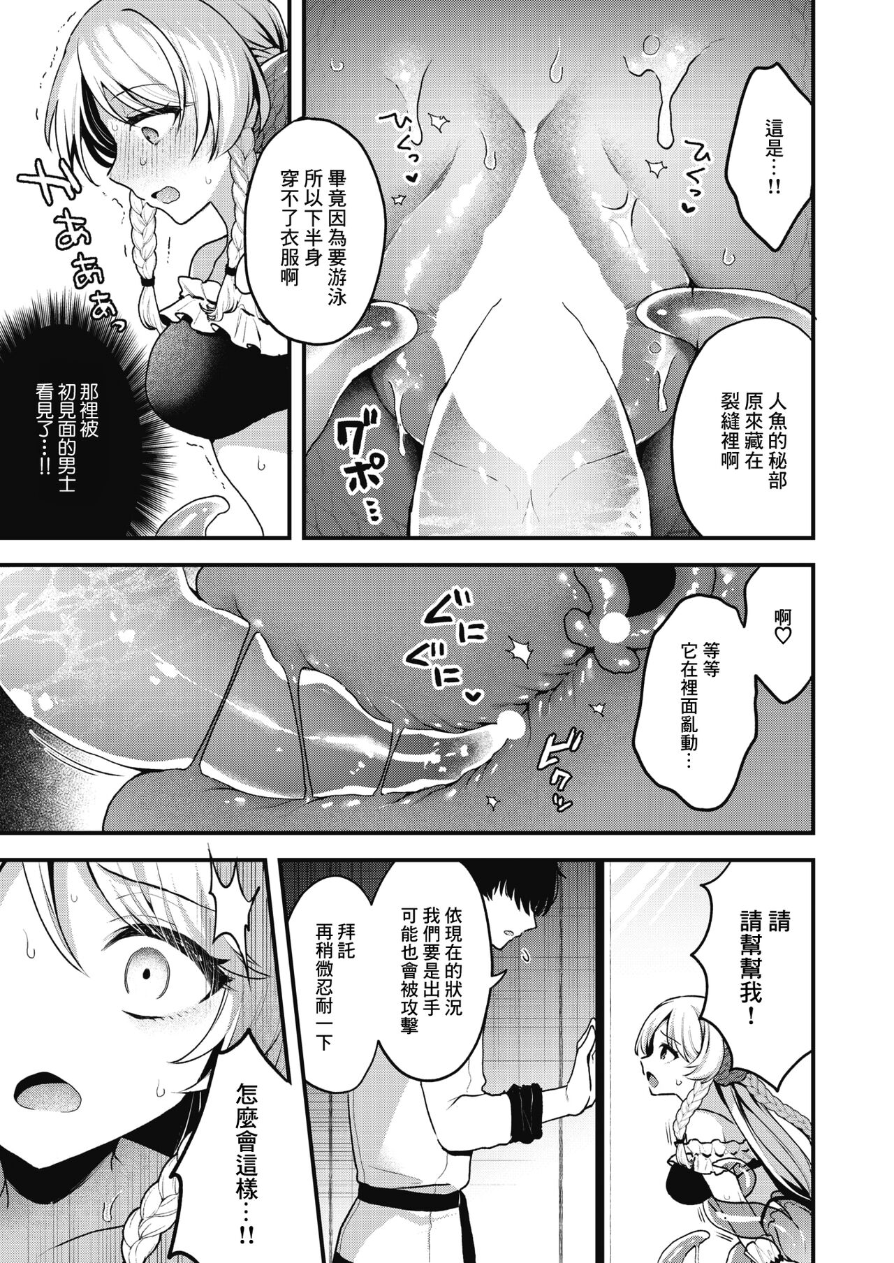 Oujisama wa Inaikedo | 雖然這裡沒有王子大人 page 10 full