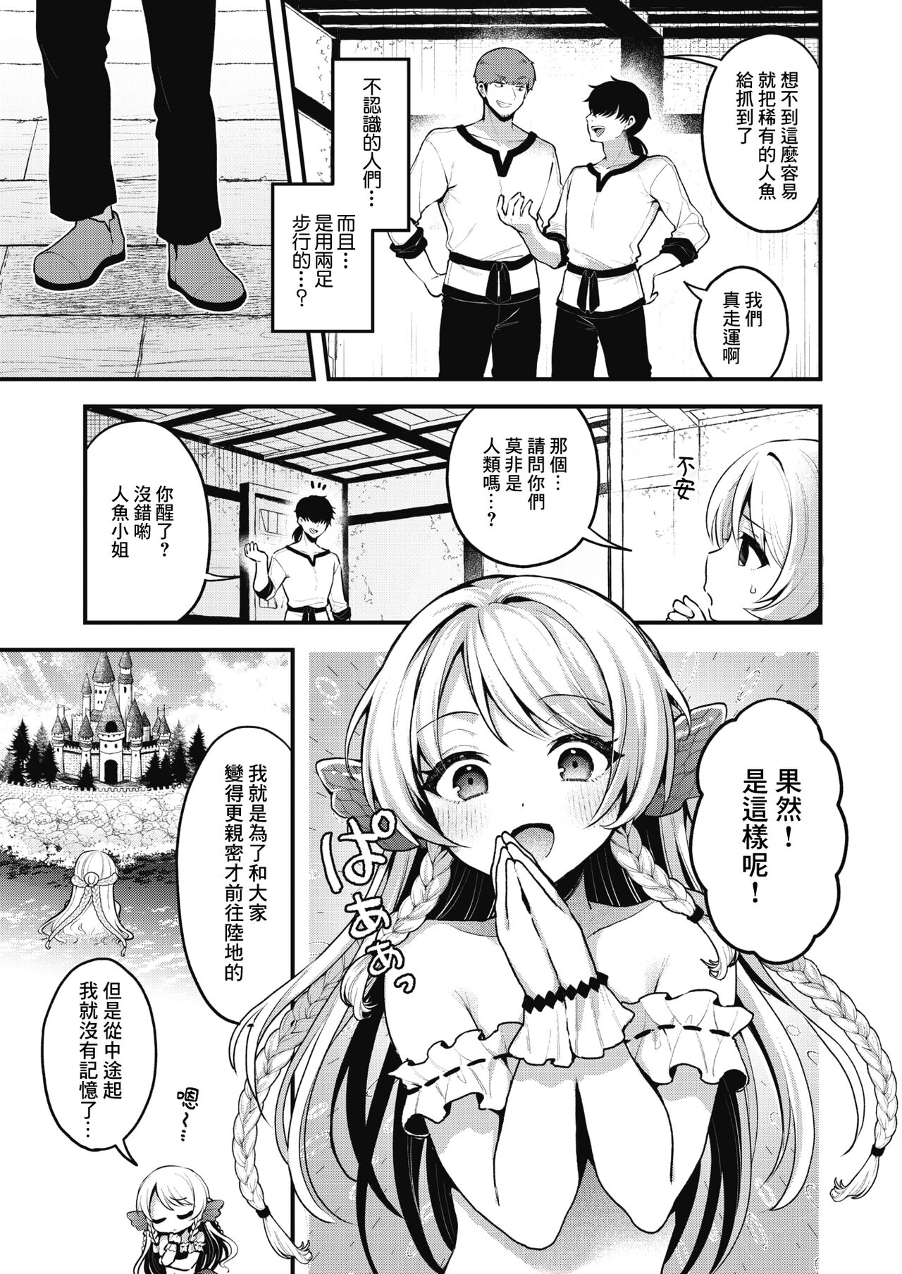 Oujisama wa Inaikedo | 雖然這裡沒有王子大人 page 4 full