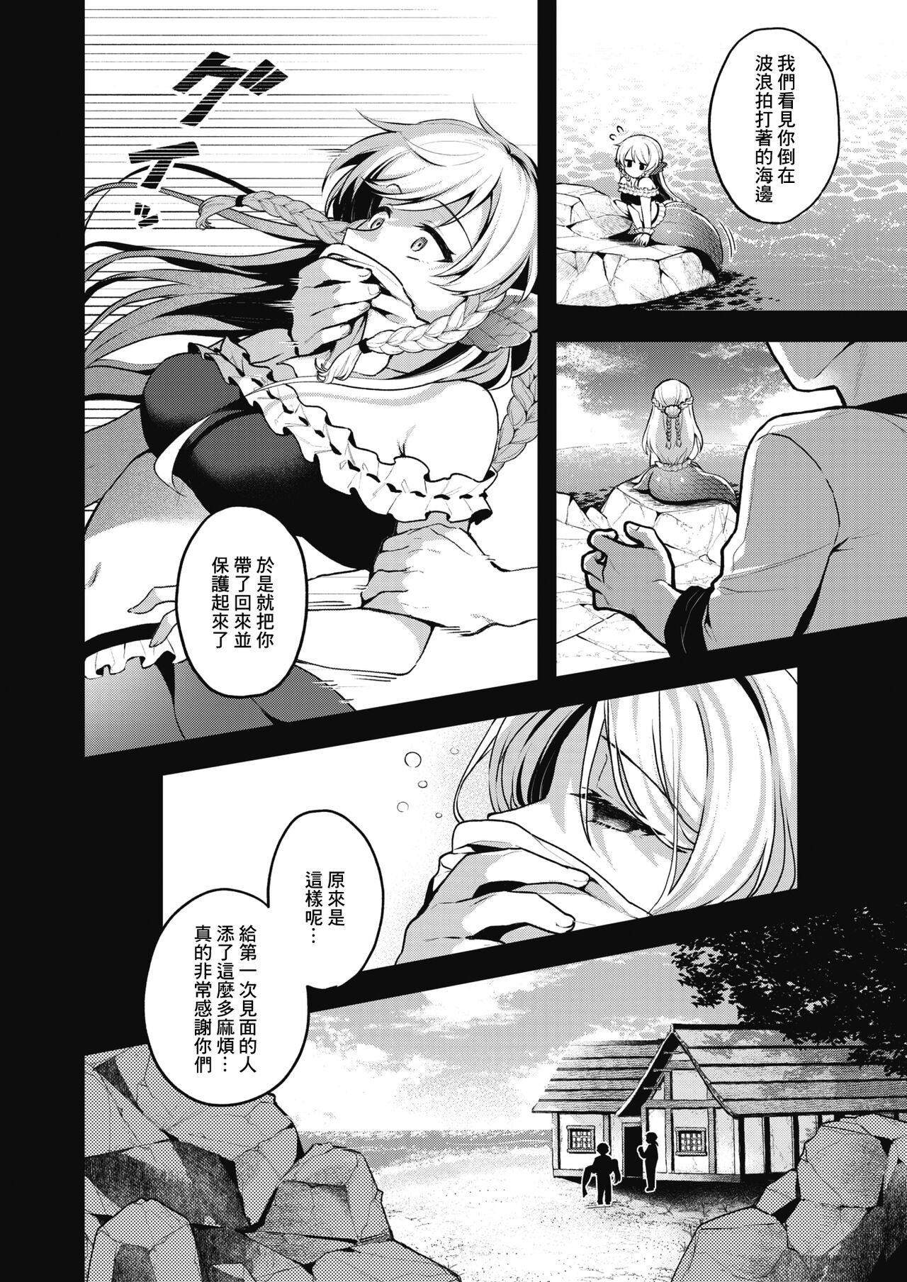 Oujisama wa Inaikedo | 雖然這裡沒有王子大人 page 5 full