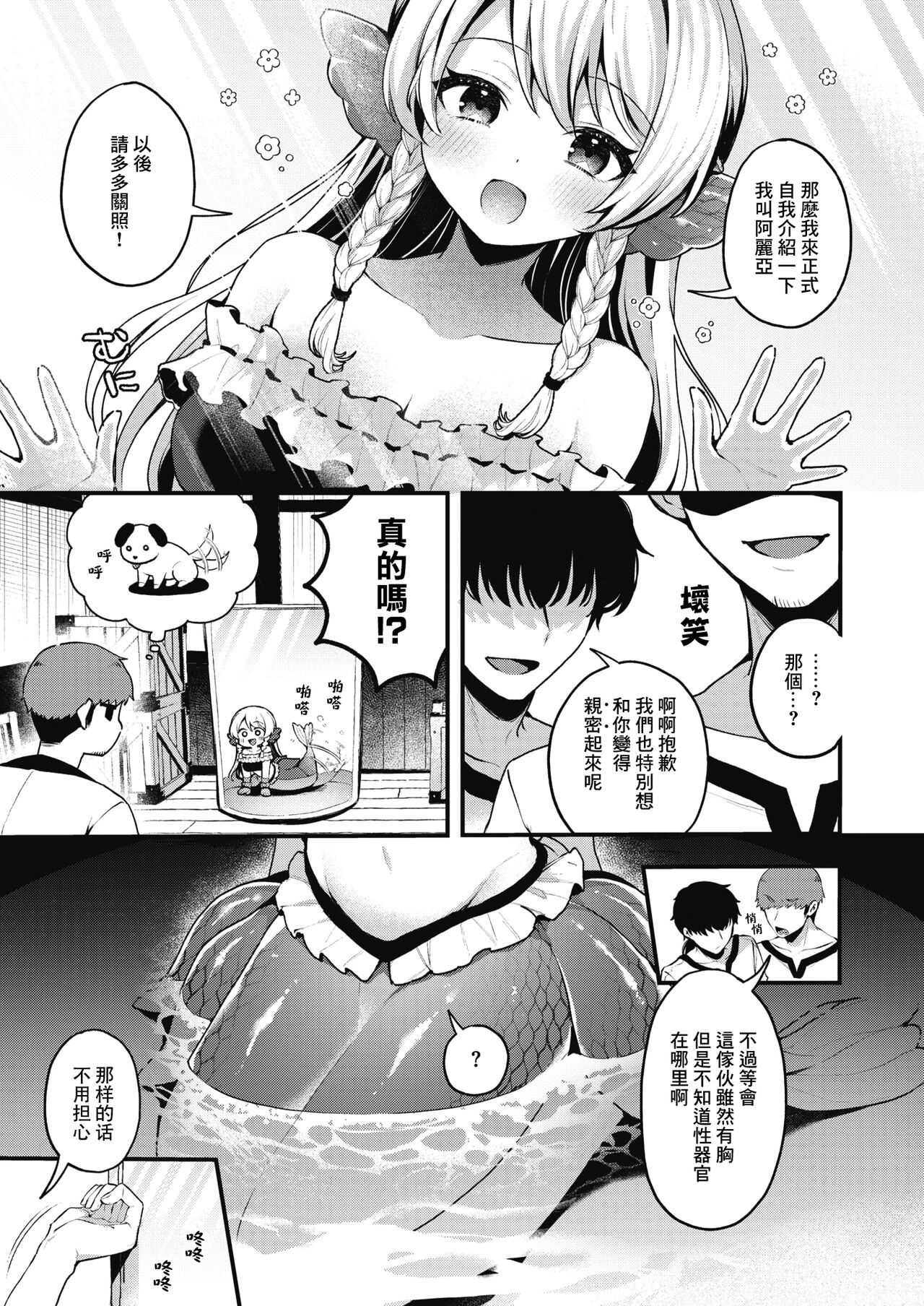 Oujisama wa Inaikedo | 雖然這裡沒有王子大人 page 6 full