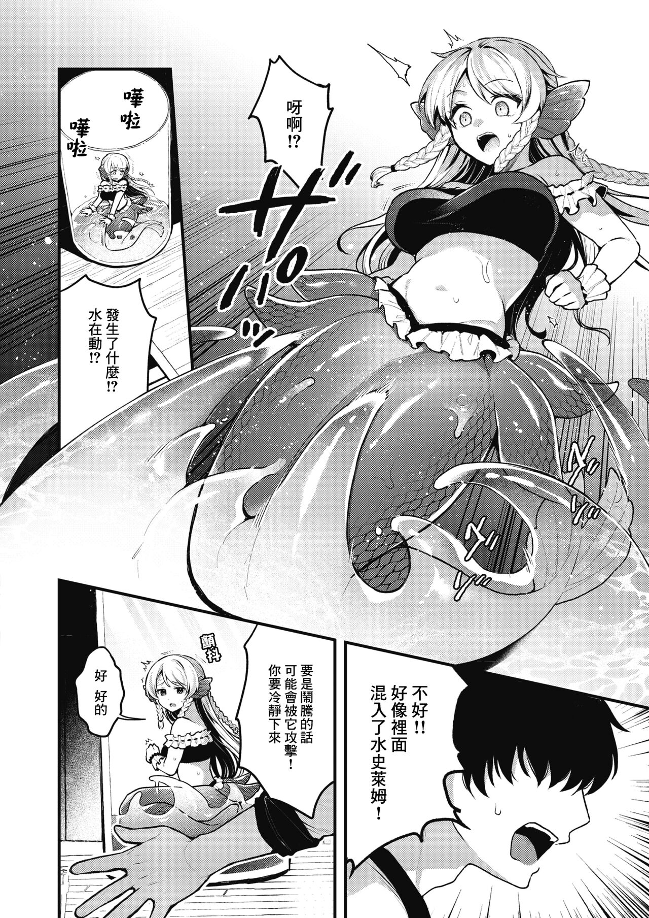 Oujisama wa Inaikedo | 雖然這裡沒有王子大人 page 7 full