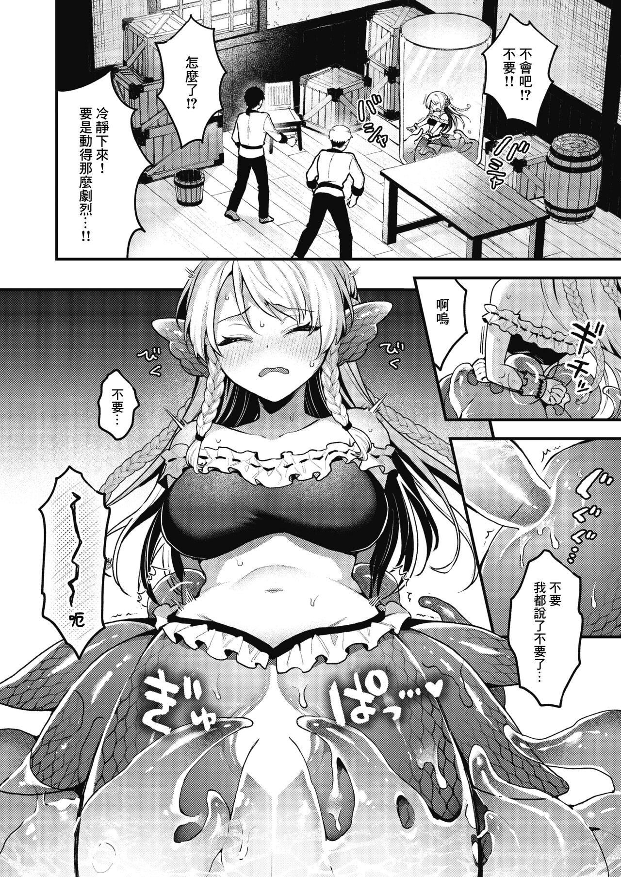 Oujisama wa Inaikedo | 雖然這裡沒有王子大人 page 9 full