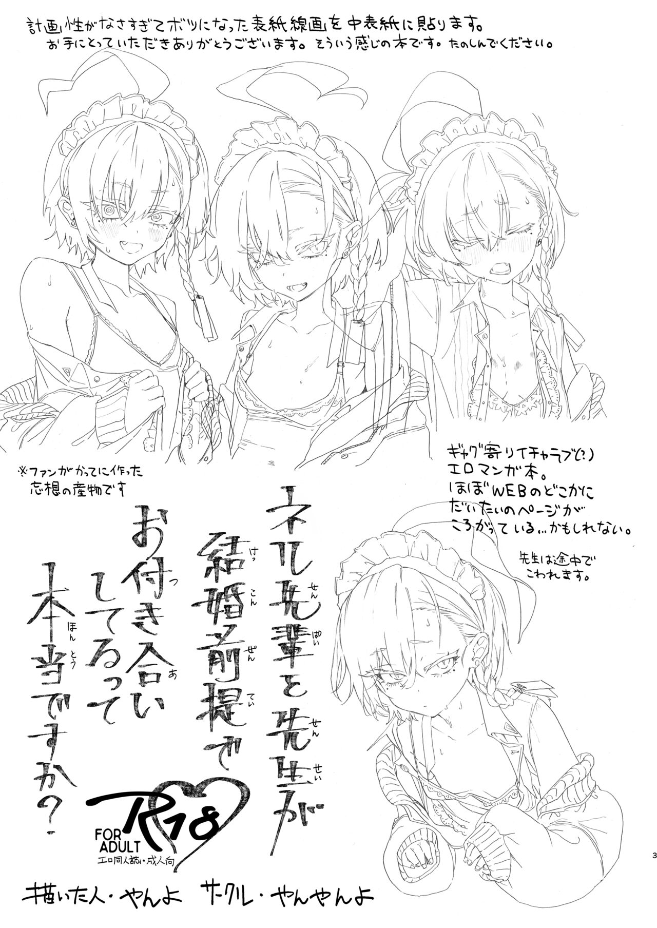 ネル先輩と先生が結婚前提でお付き合いしてるって本当ですか？ page 3 full