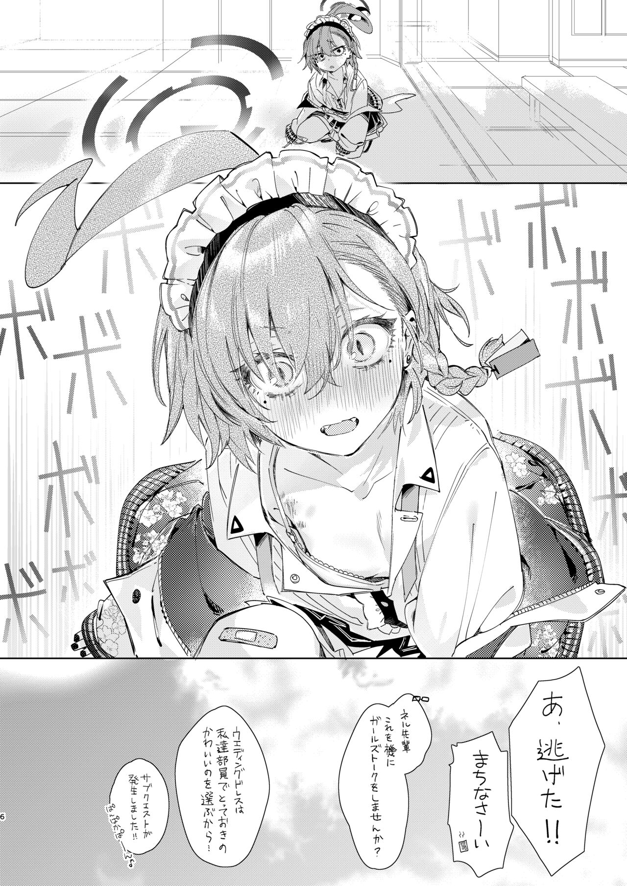 ネル先輩と先生が結婚前提でお付き合いしてるって本当ですか？ page 6 full