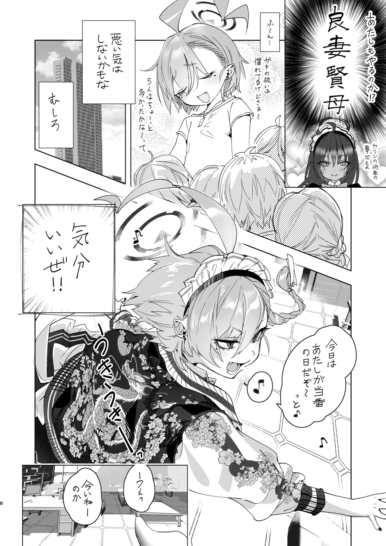 ネル先輩と先生が結婚前提でお付き合いしてるって本当ですか？ page 8 full