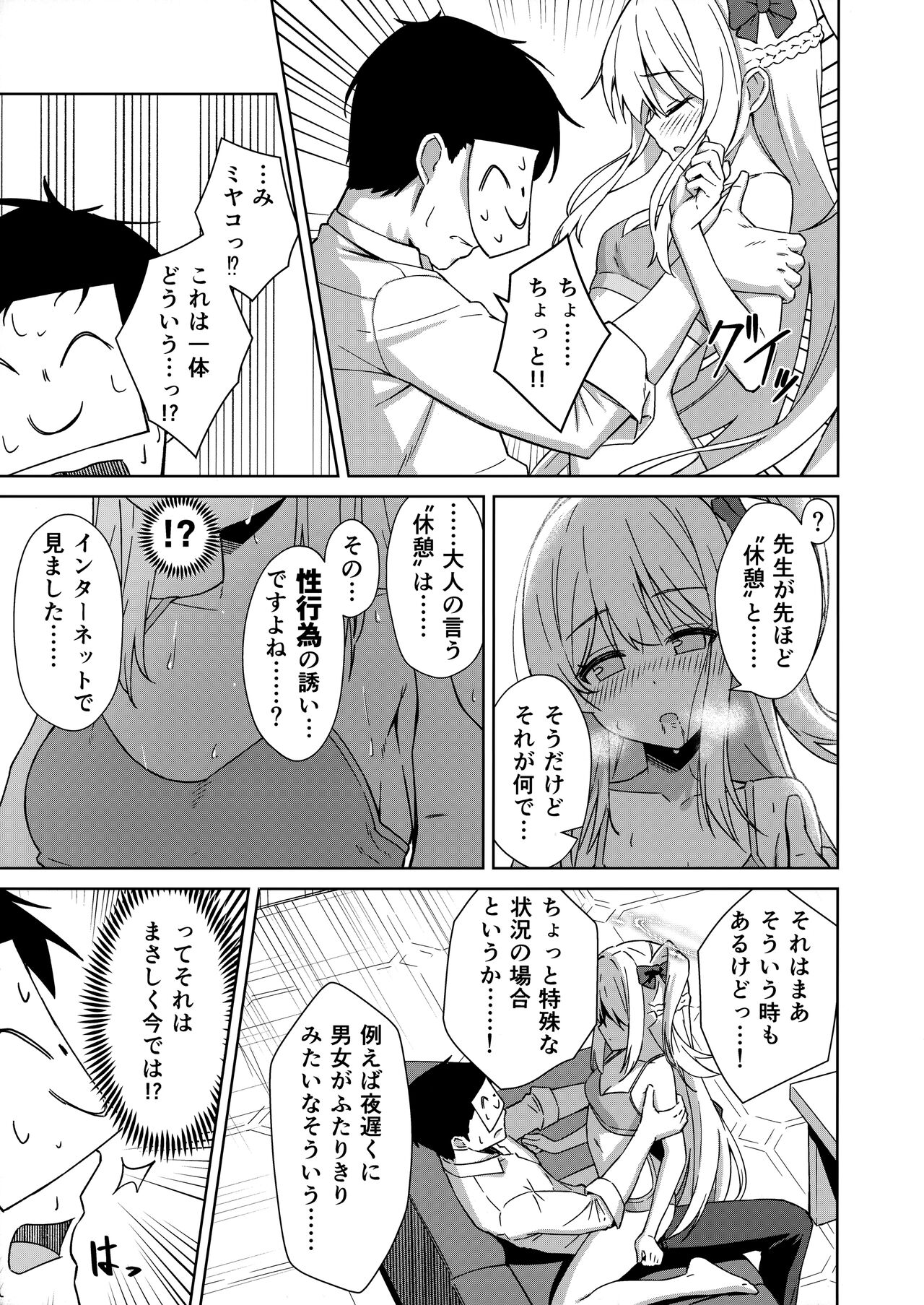 Watashi o Usagi ni Suru no wa page 6 full