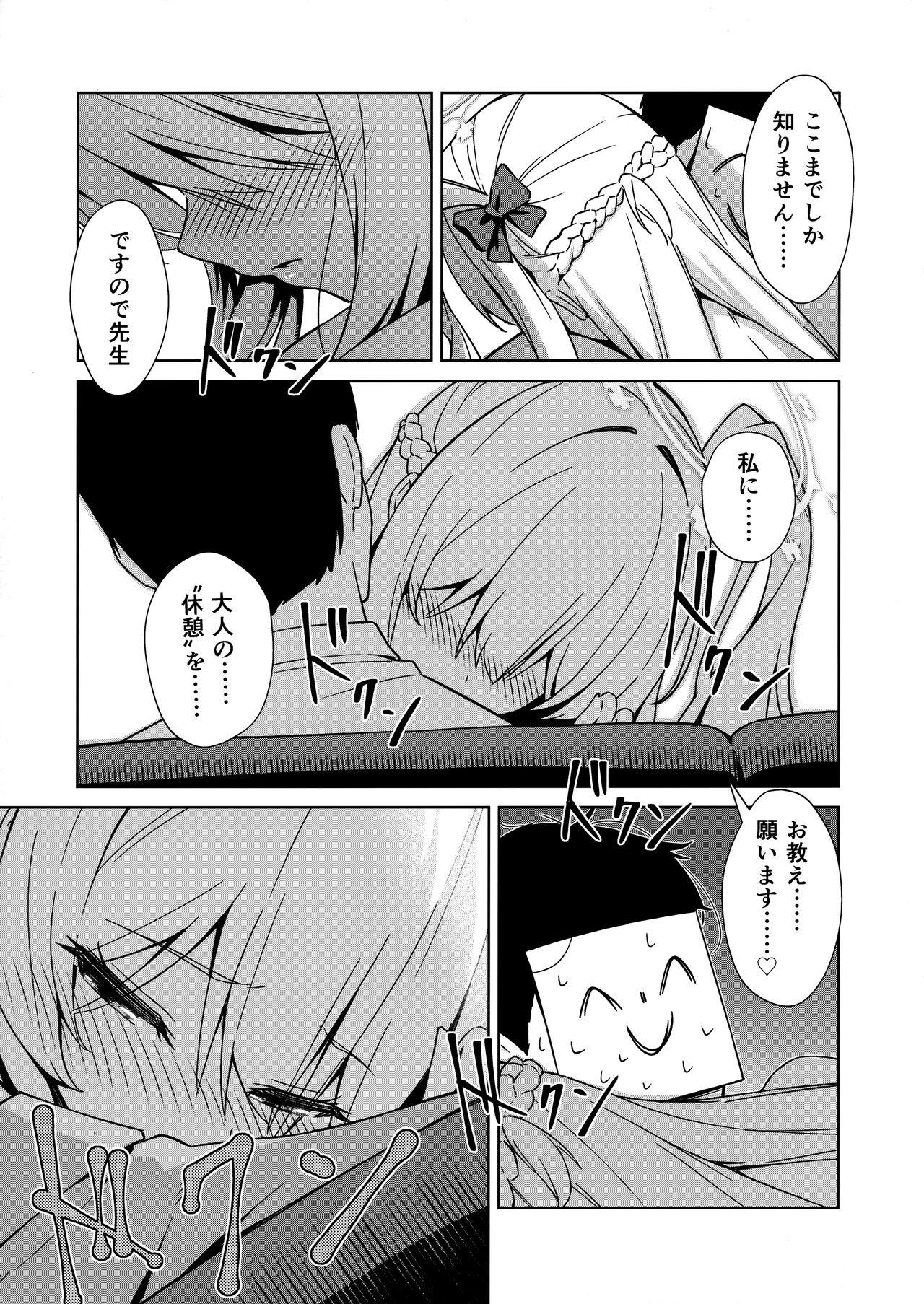 Watashi o Usagi ni Suru no wa page 8 full