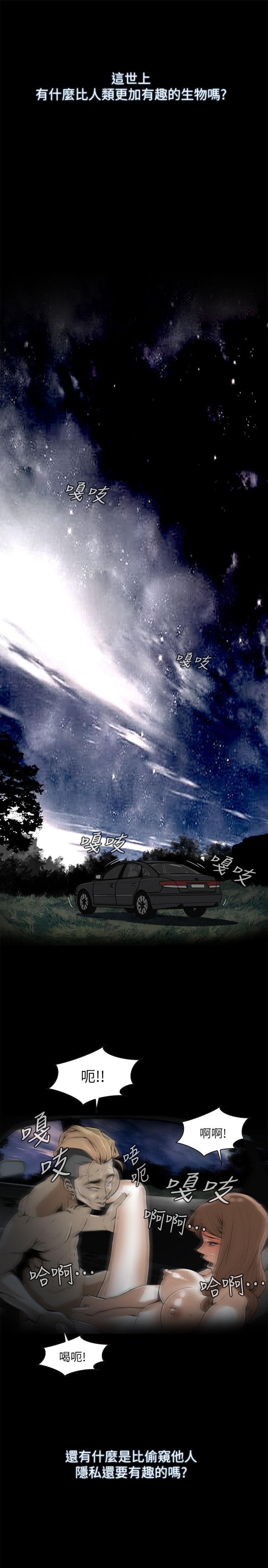 ［韩漫］偷窥 1-50 page 8 full