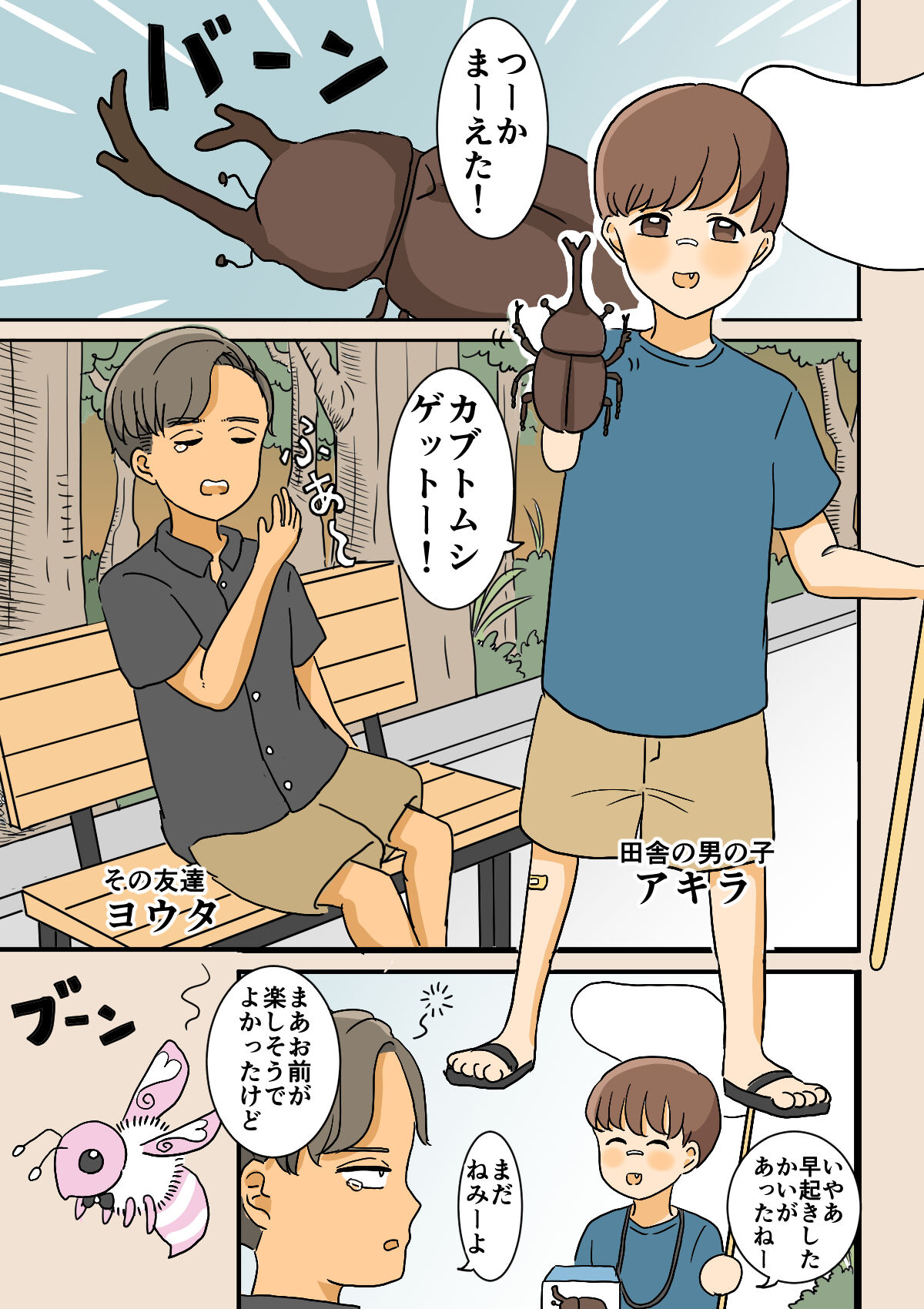 Nyotaika Osananajimi page 2 full