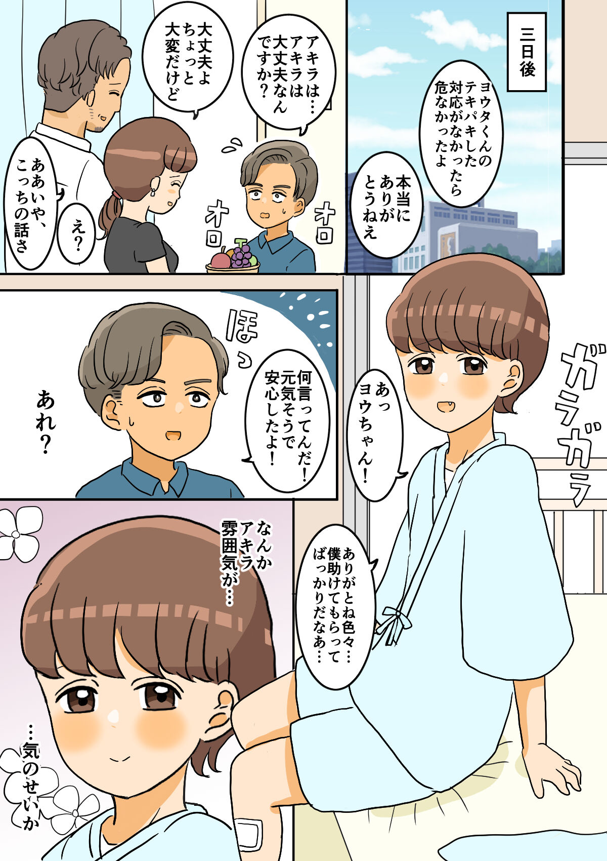 Nyotaika Osananajimi page 5 full