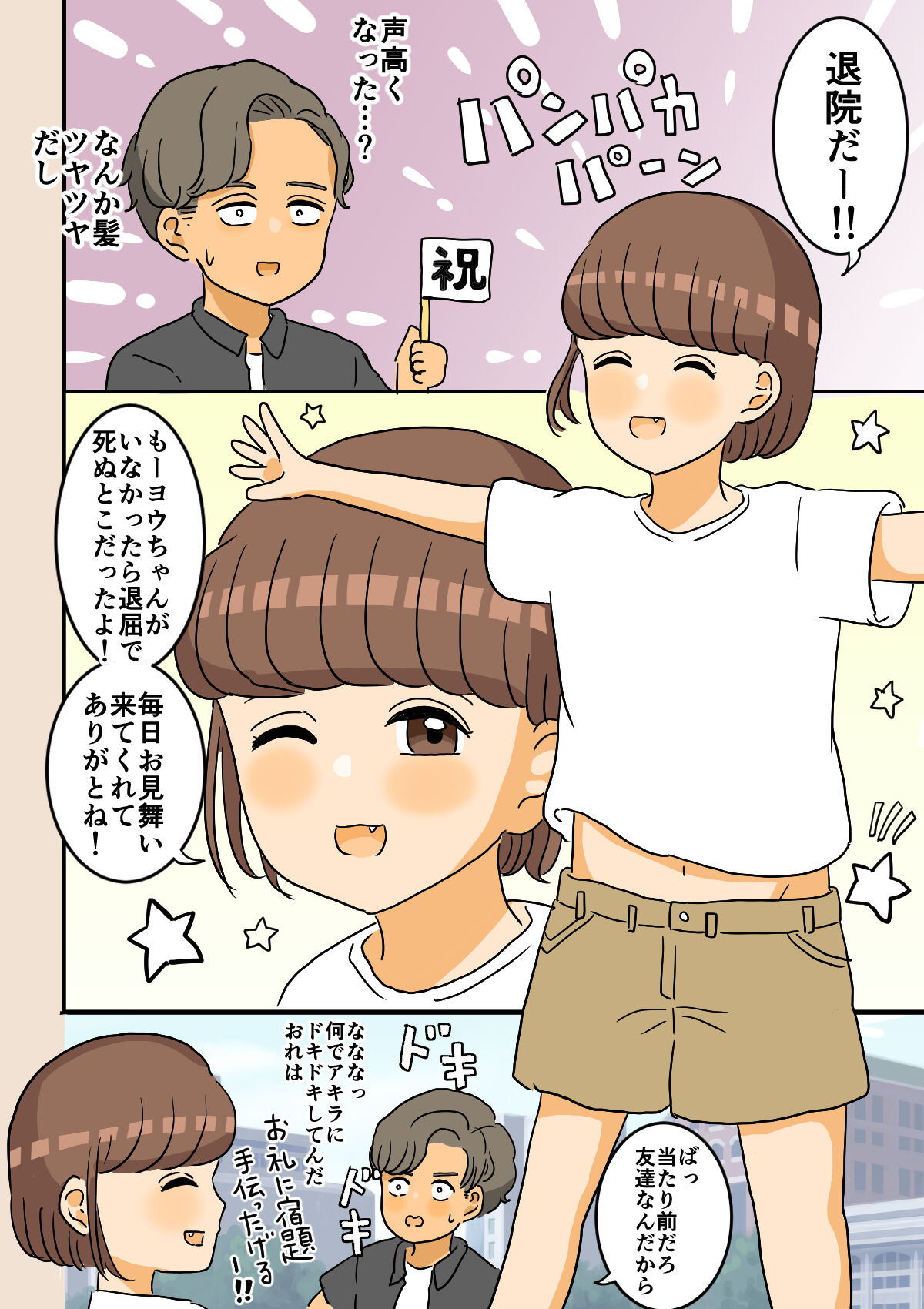 Nyotaika Osananajimi page 6 full