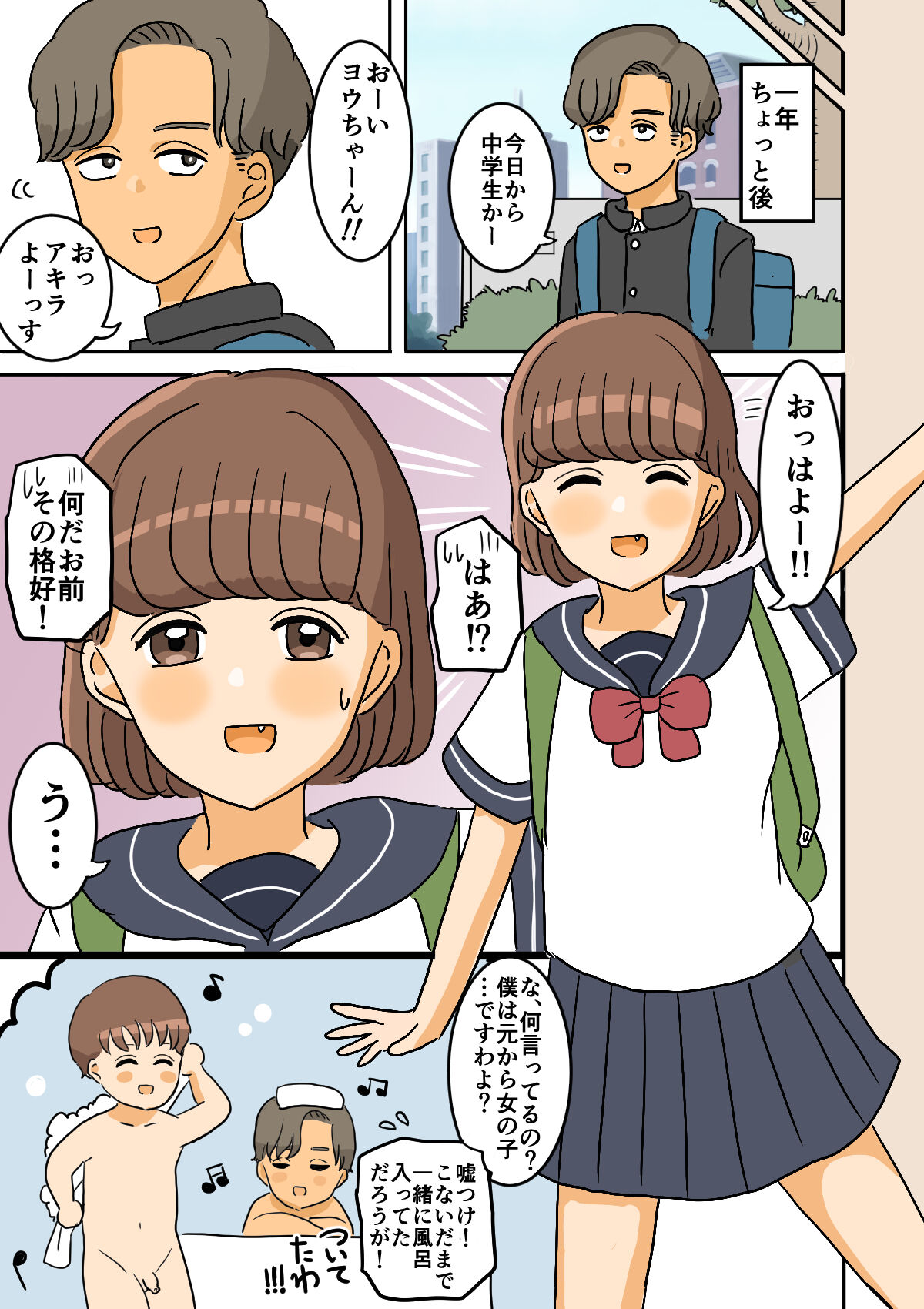 Nyotaika Osananajimi page 7 full