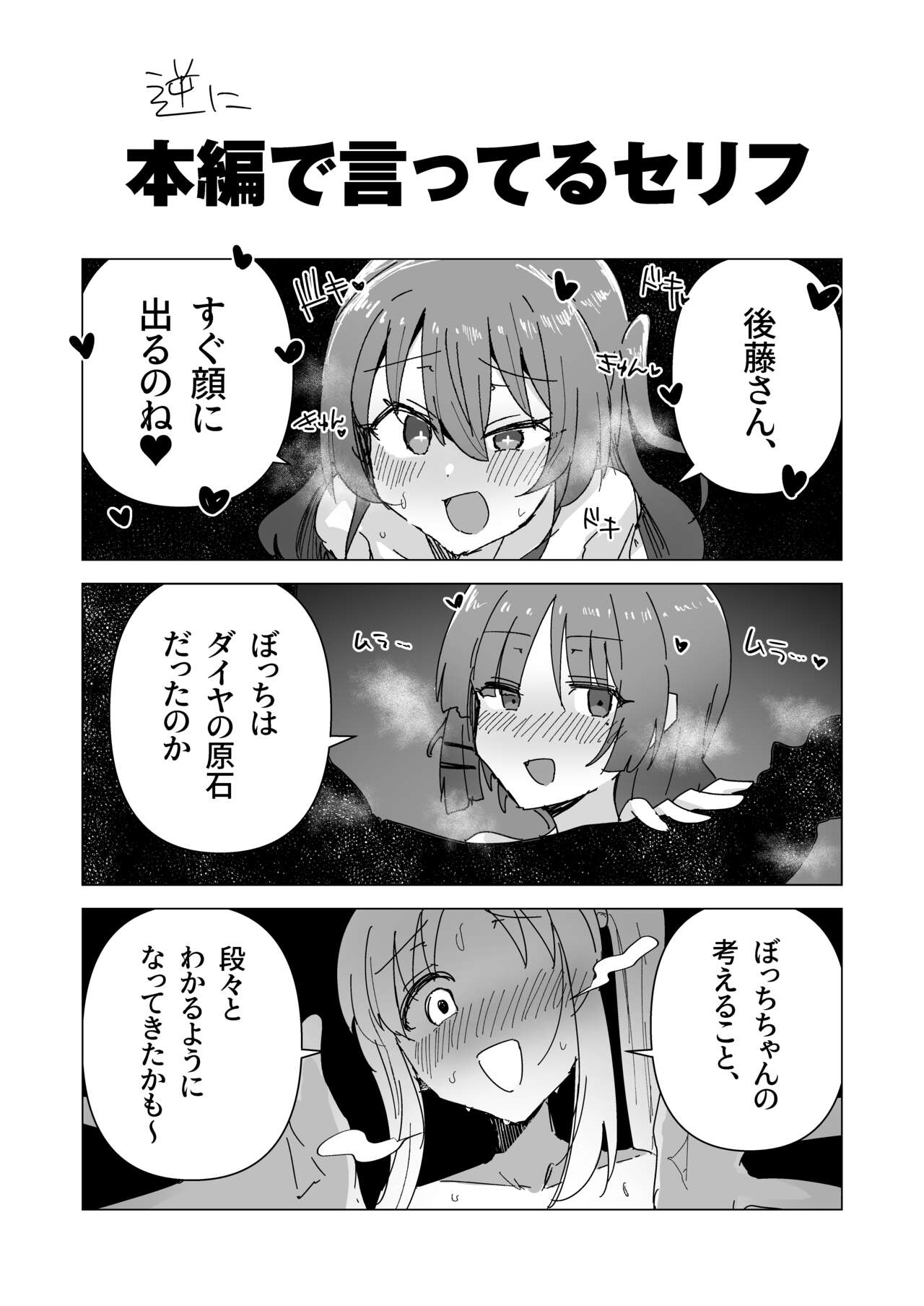 Kandou! Gotou-san Chinpo Dekai no nee! page 2 full