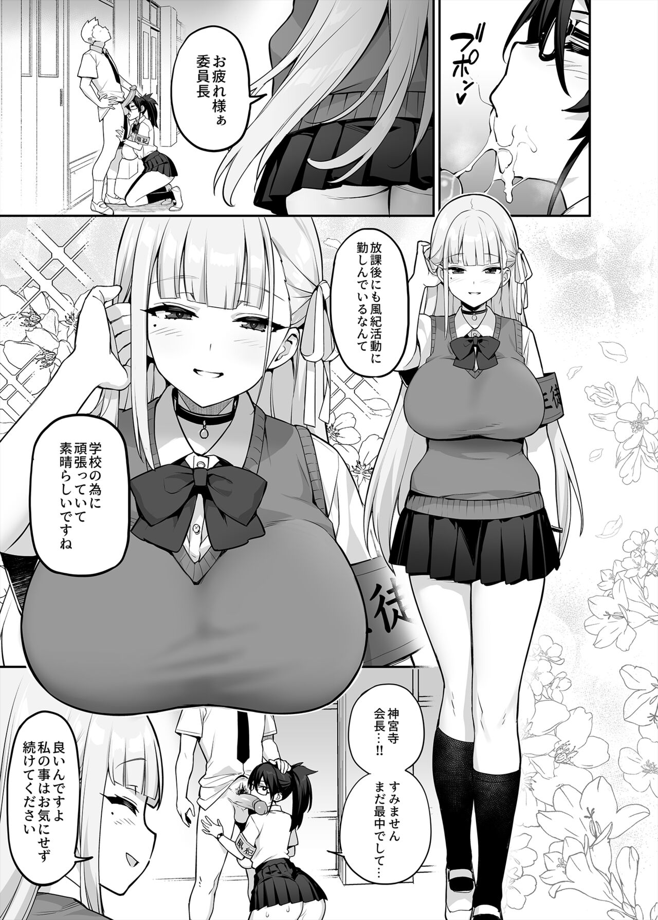 Akogare no Seitokaichou ga Kyonyuu Sugiru Ken page 4 full