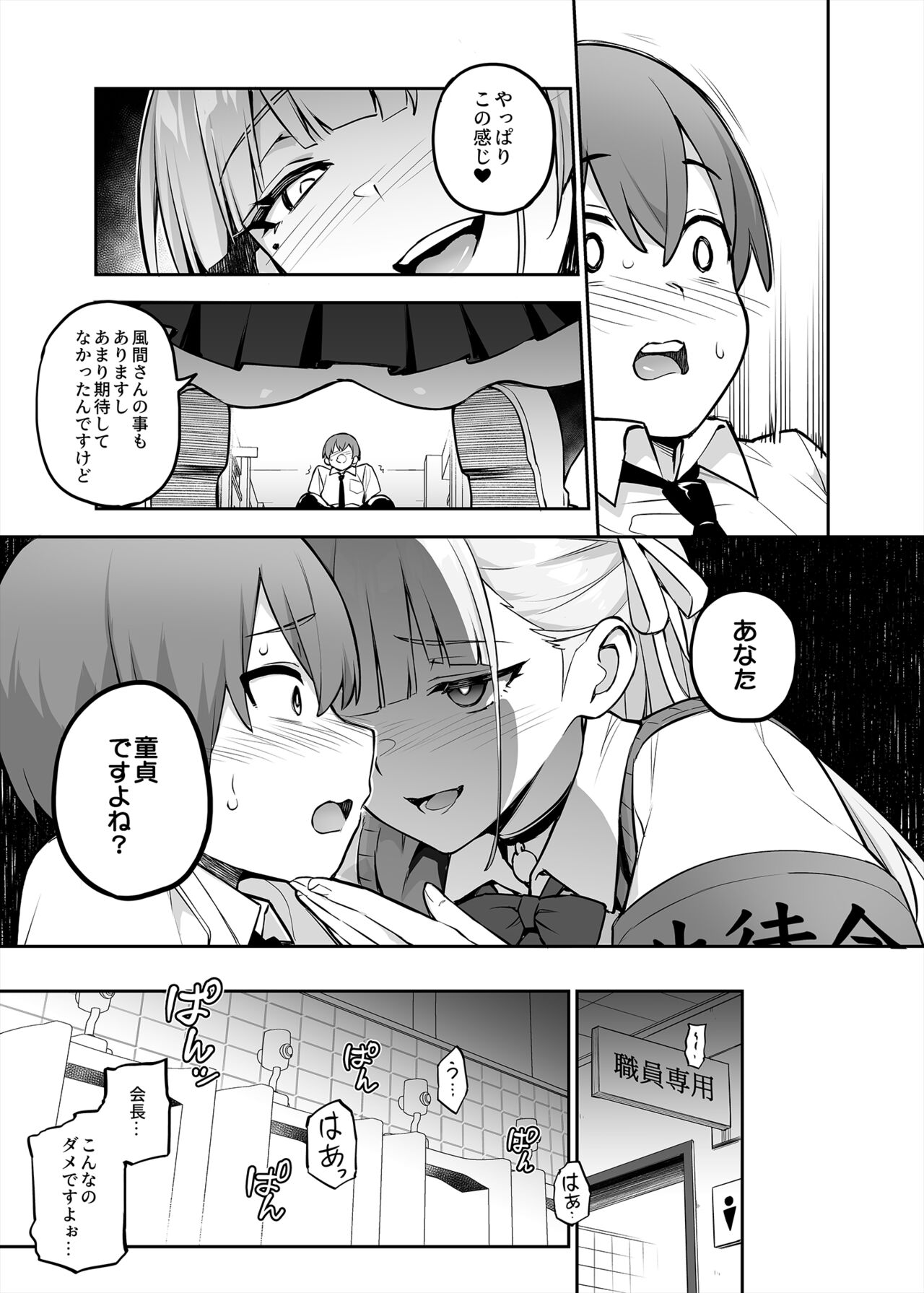Akogare no Seitokaichou ga Kyonyuu Sugiru Ken page 8 full