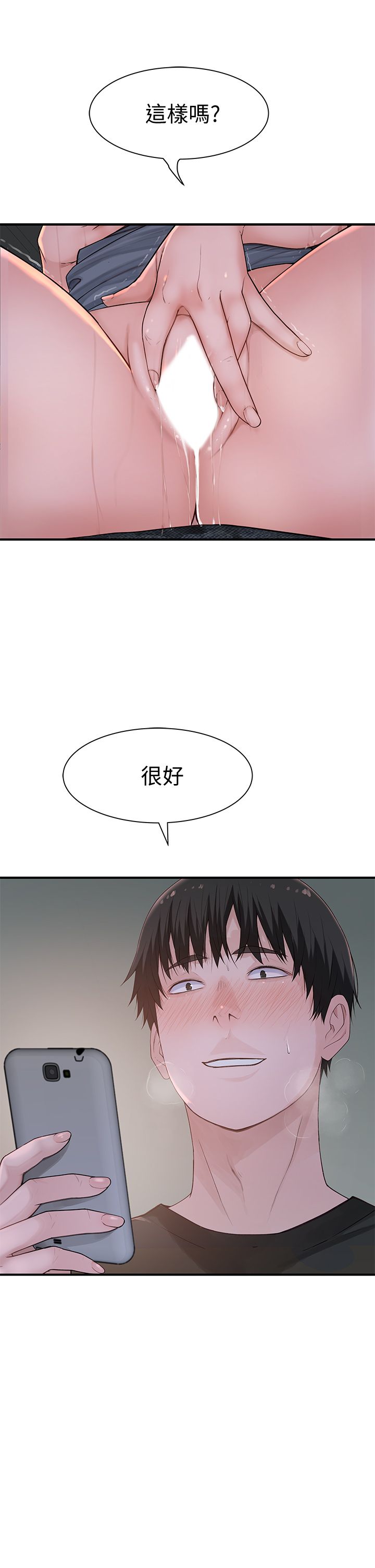 我们的特殊关系／Between Us  （下） page 10 full