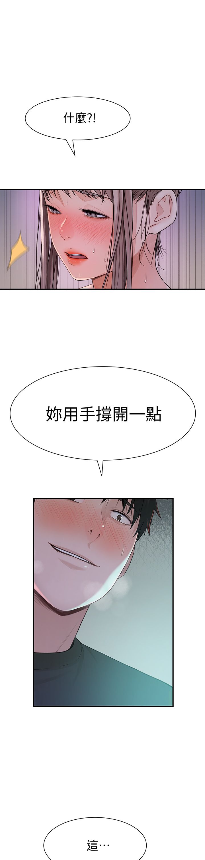 我们的特殊关系／Between Us  （下） page 8 full